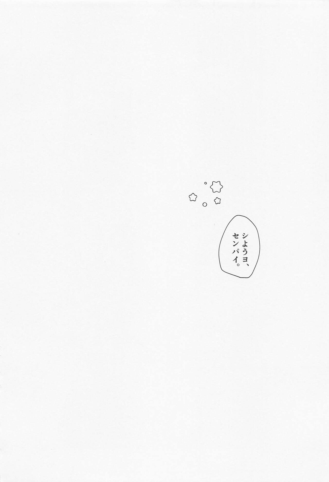 Shiyou yo, Senpai. - Page 31