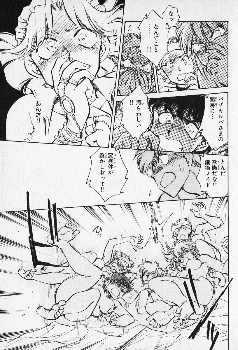 Sarai Vol. 5 - Page 147
