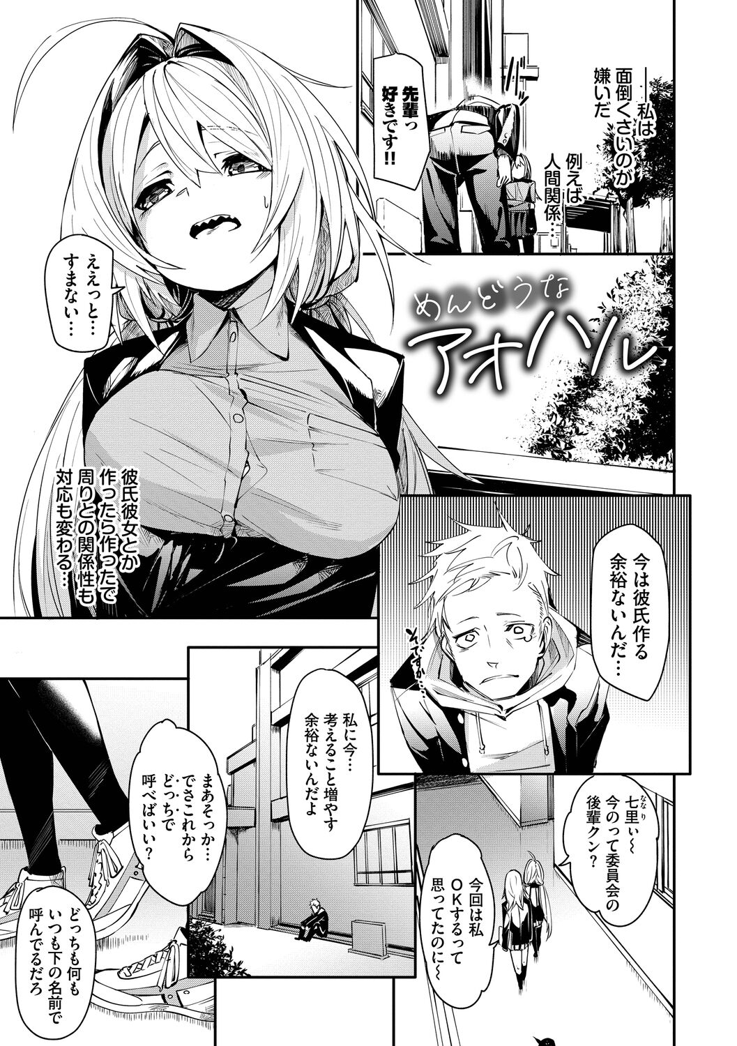 Binkan Melty - Page 29