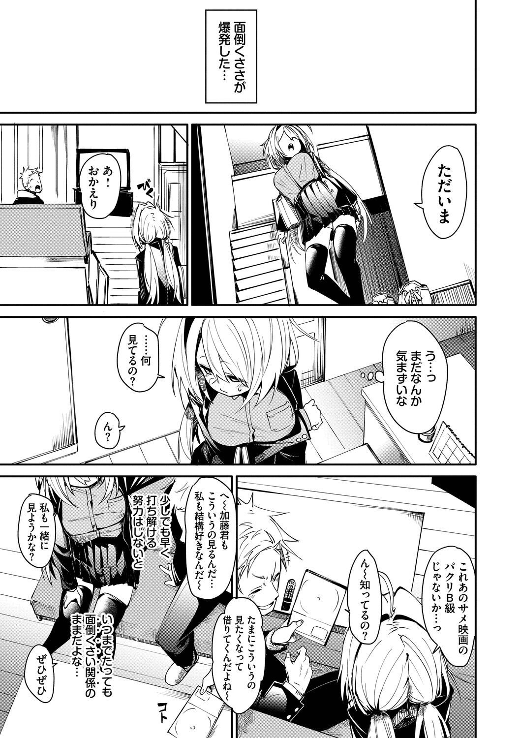 Binkan Melty - Page 31