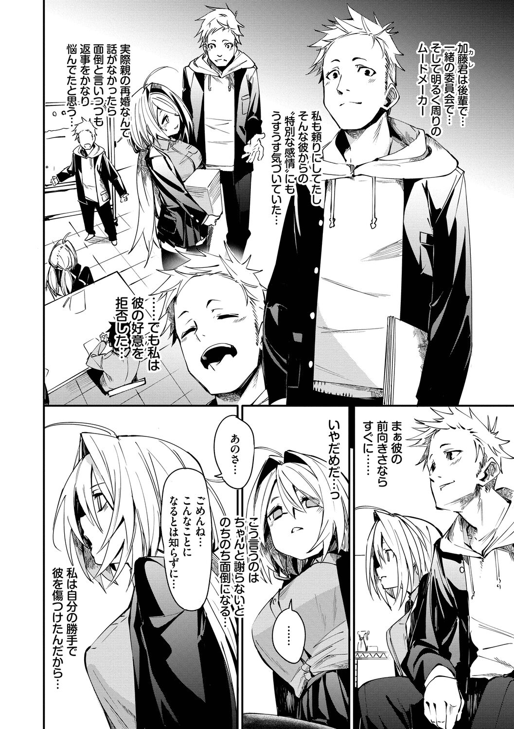 Binkan Melty - Page 32