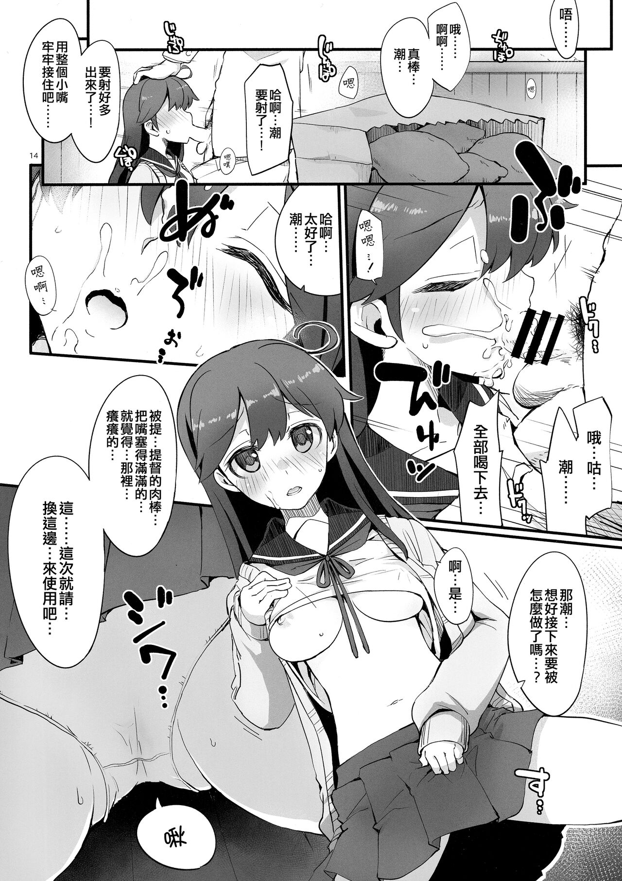 Tabegoro Ushio - Page 14