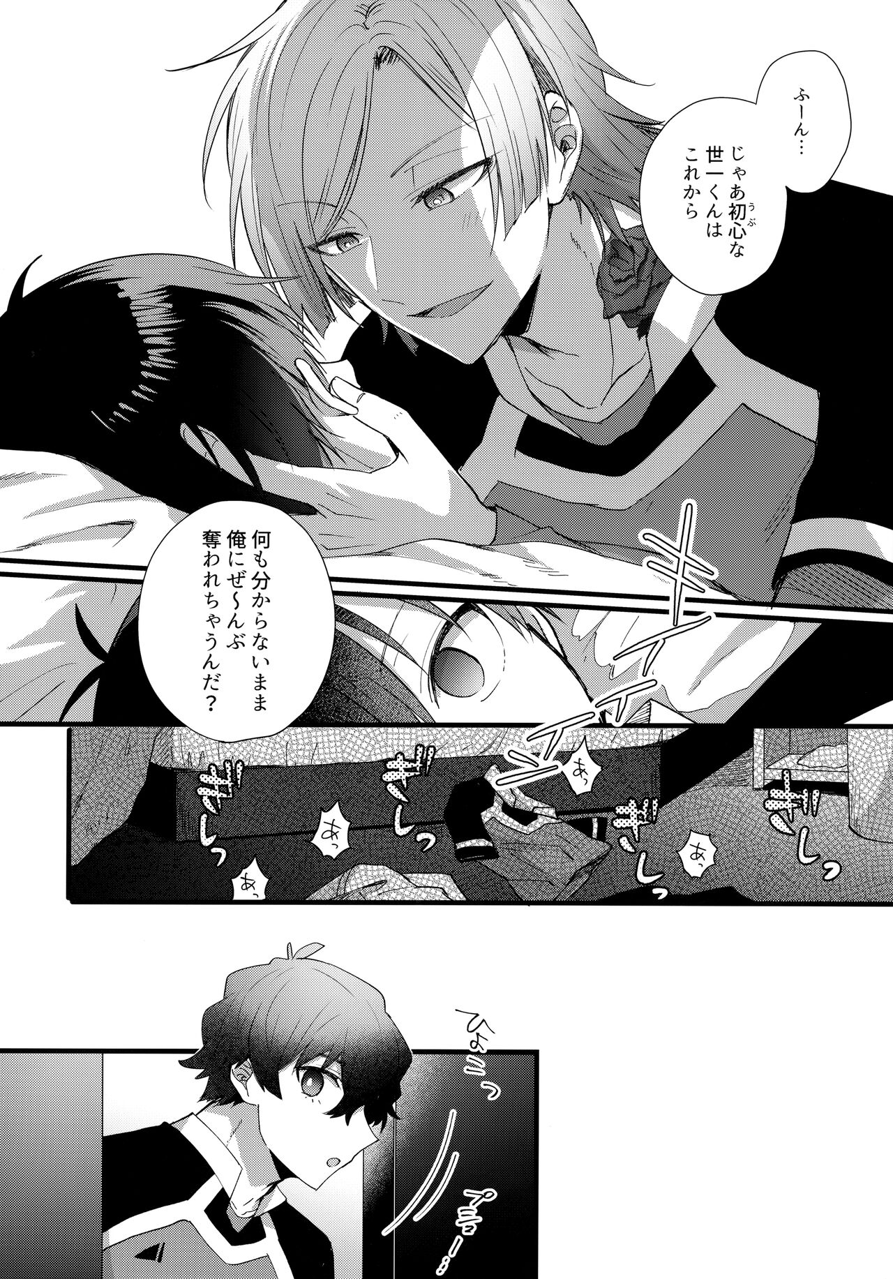Iinari Yoichi - Page 11