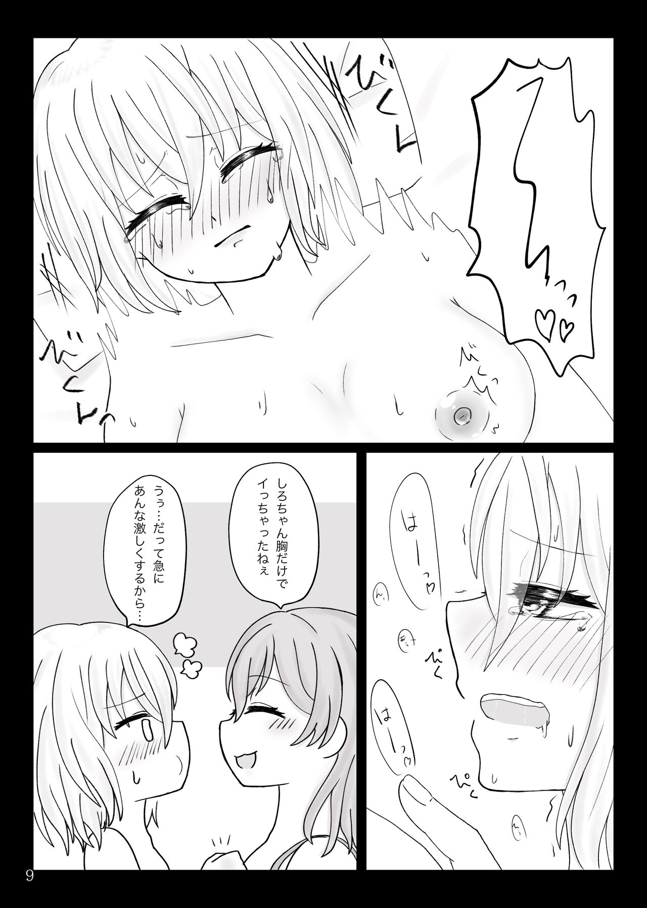 namishiro reprint - Page 10