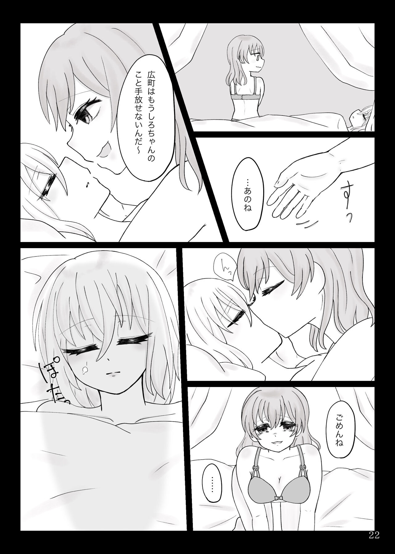 namishiro reprint - Page 23