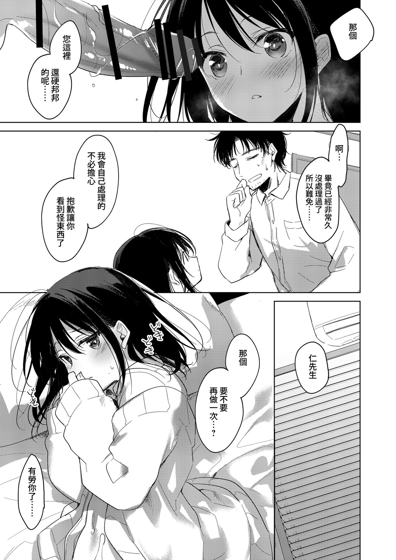 Watasi no Kami-sama | 屬於我的神明大人 - Page 32
