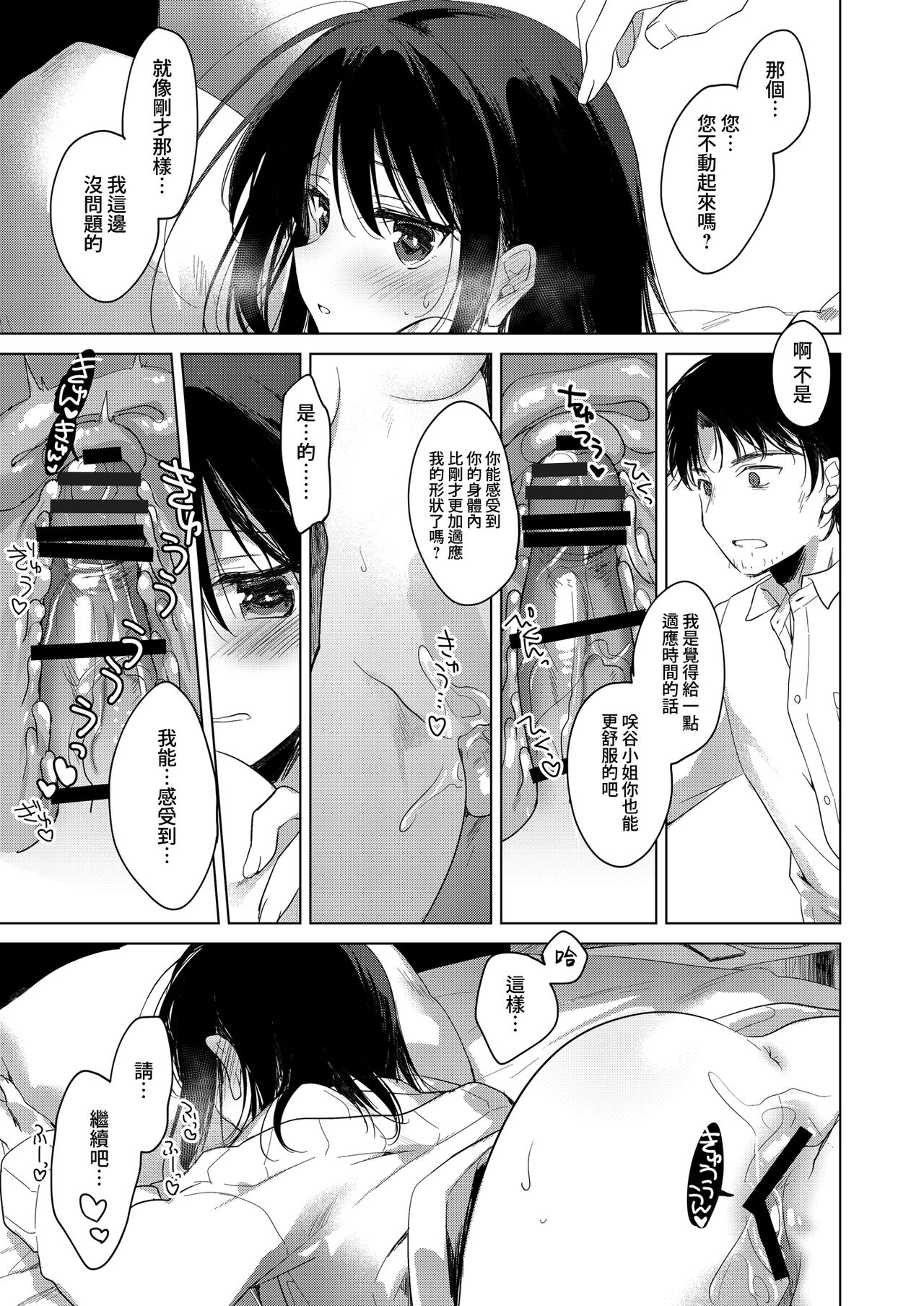Watasi no Kami-sama | 屬於我的神明大人 - Page 34