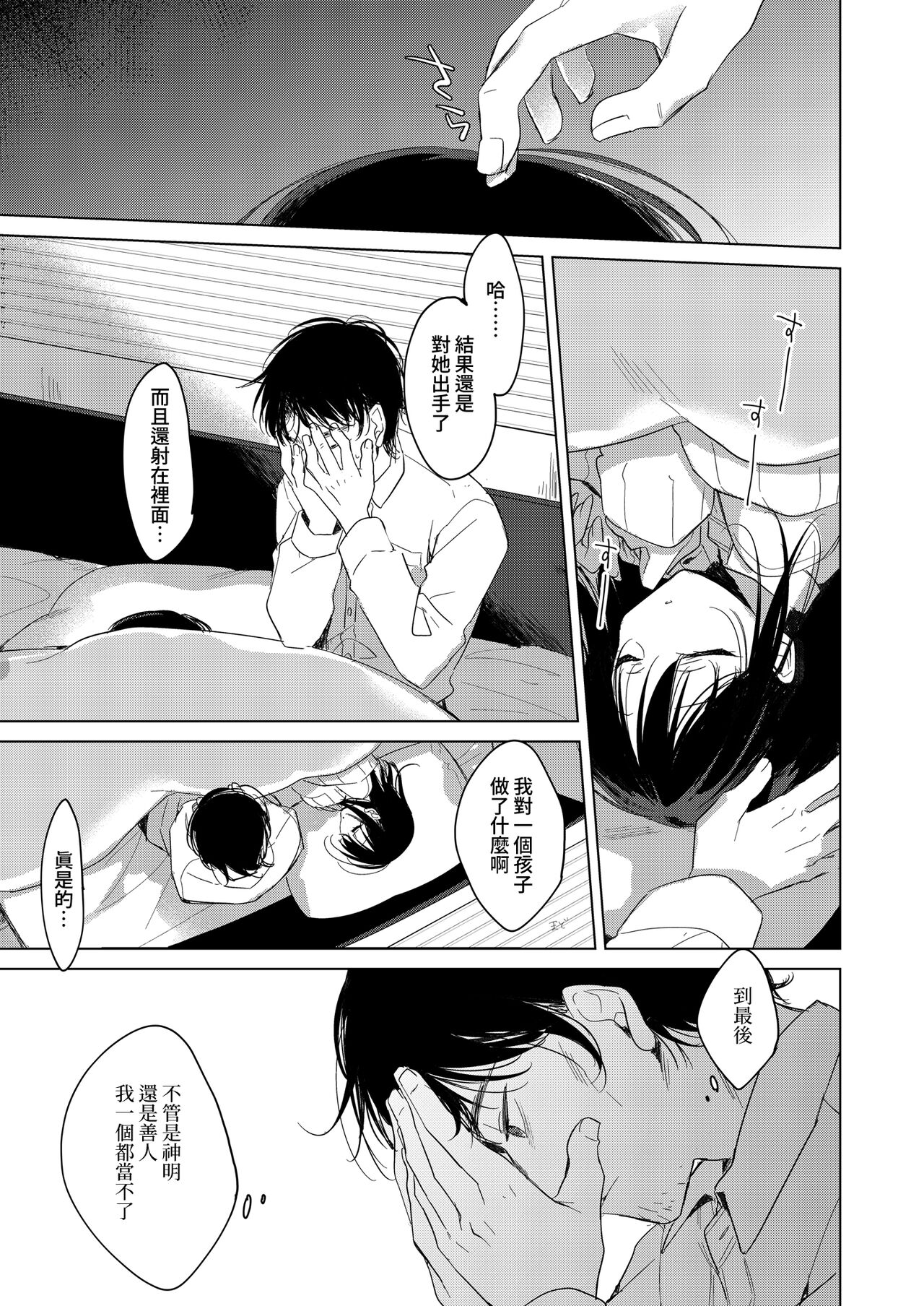 Watasi no Kami-sama | 屬於我的神明大人 - Page 38