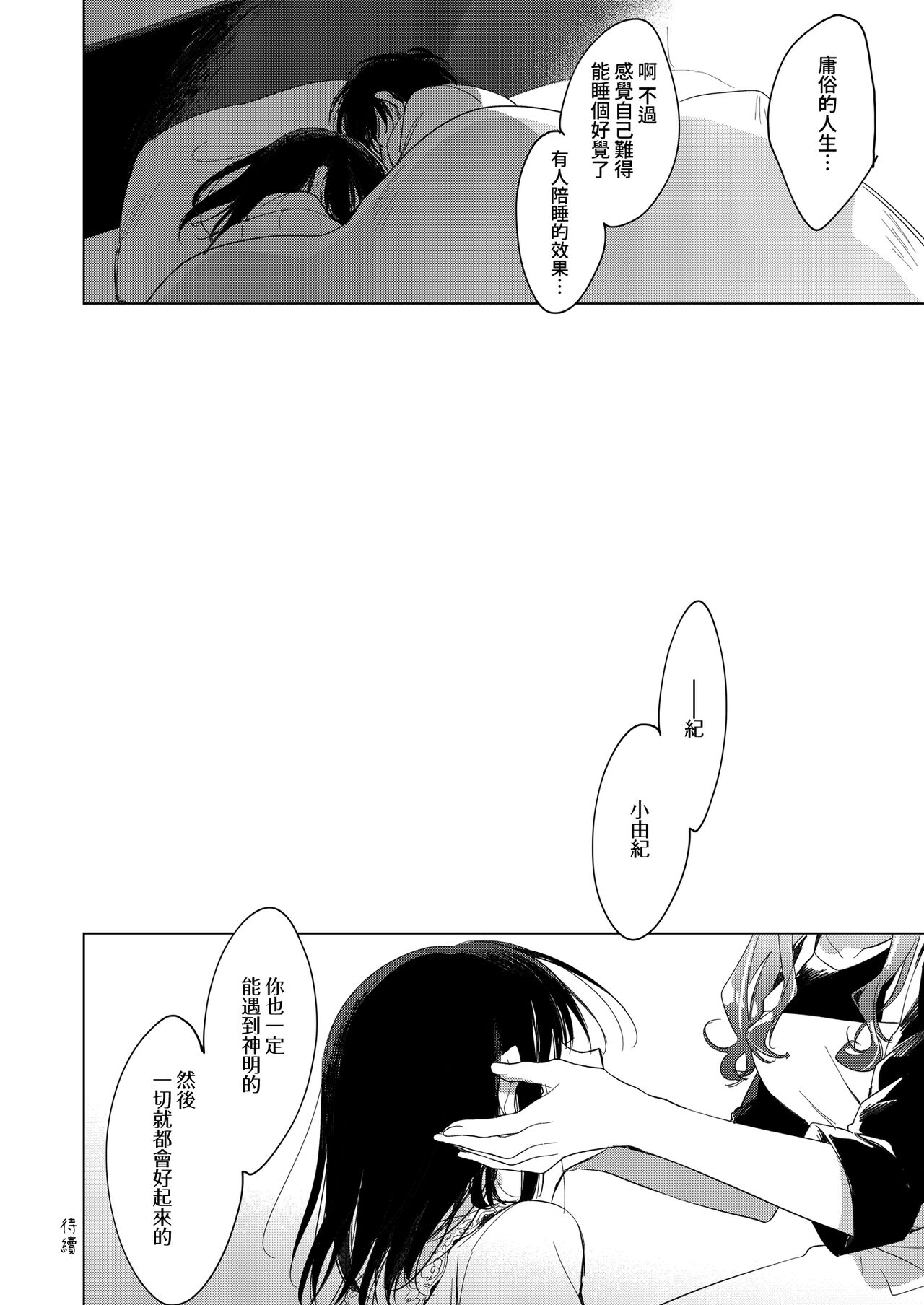 Watasi no Kami-sama | 屬於我的神明大人 - Page 39