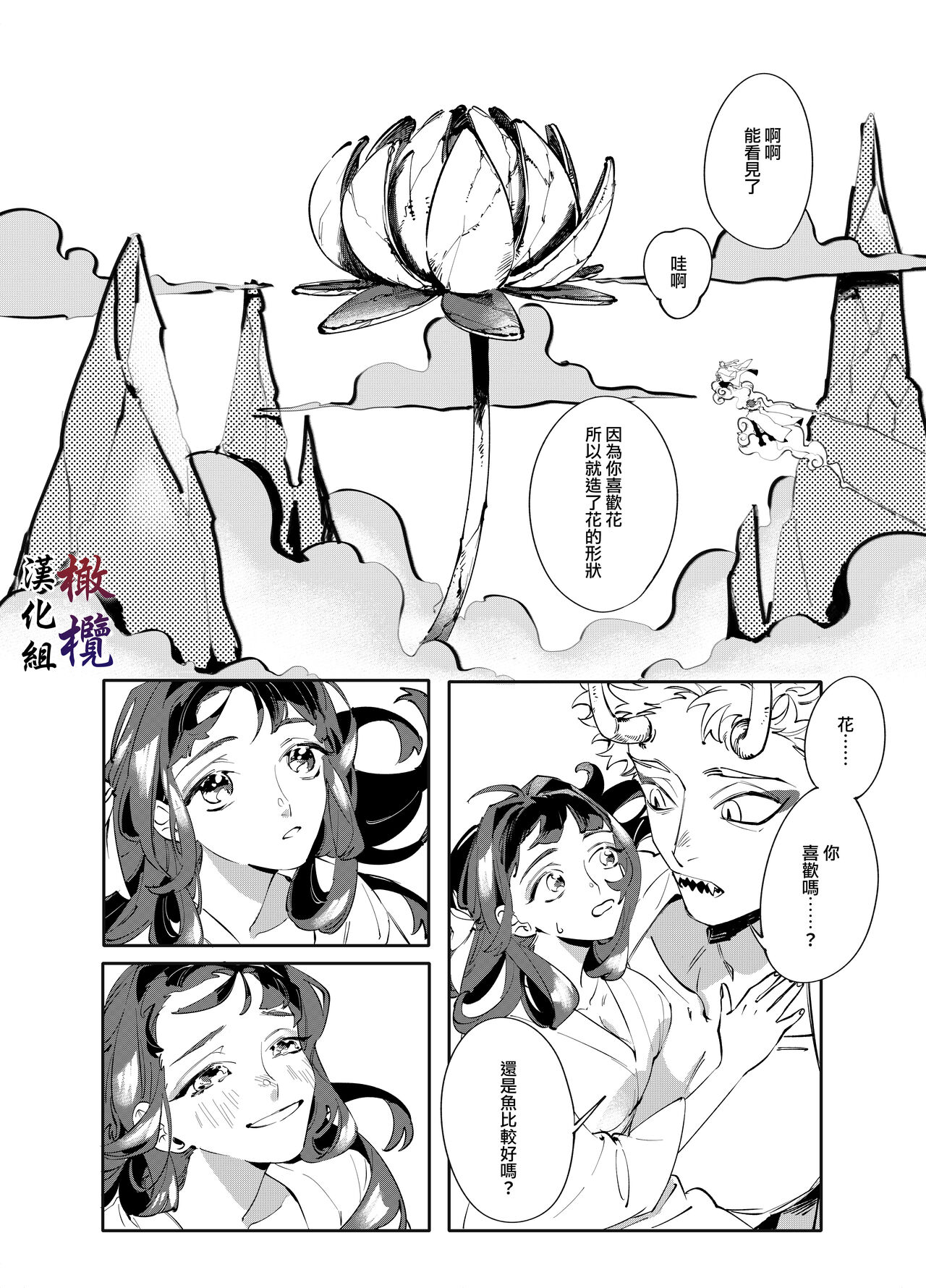Aka to Ao - Page 11