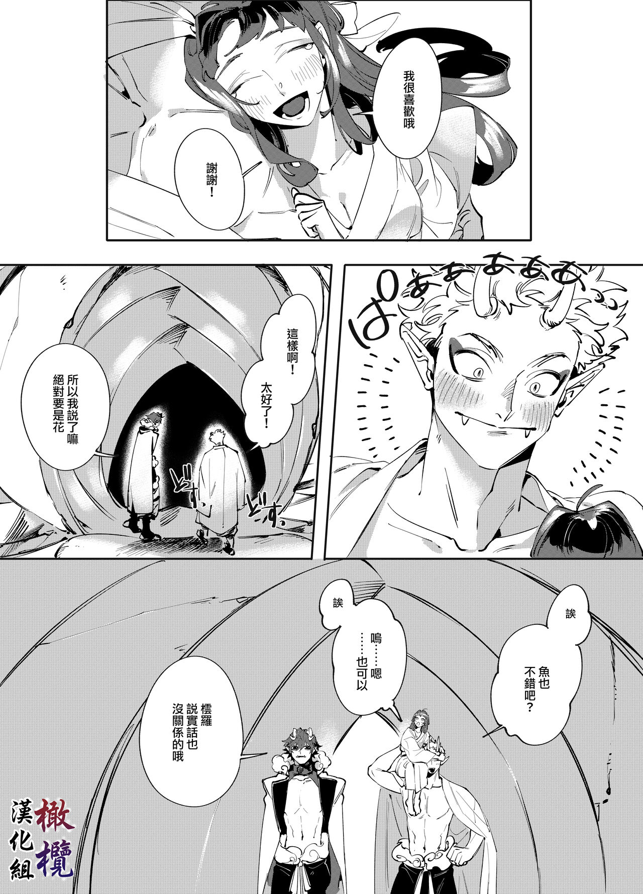 Aka to Ao - Page 12