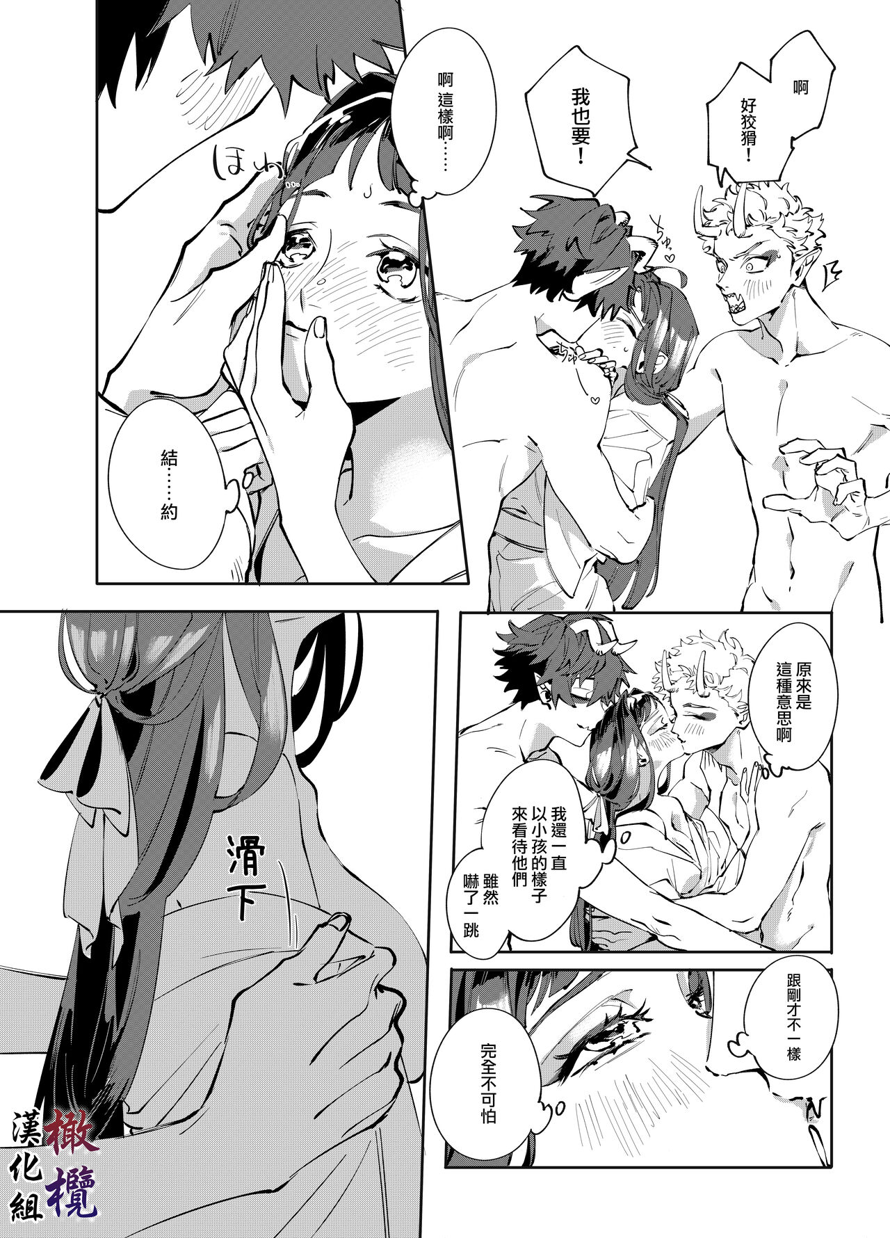 Aka to Ao - Page 16