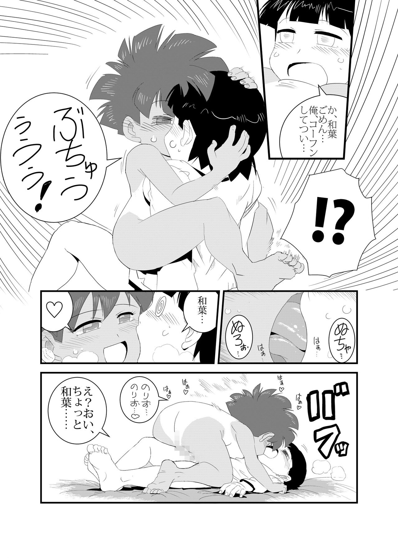 Seijisshuu - Page 28