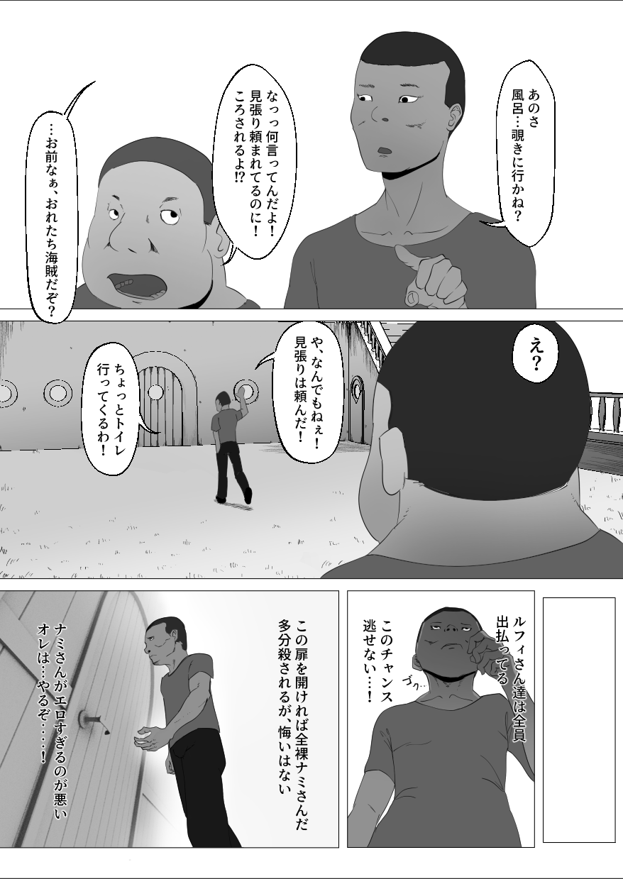 Eroi no ga Warui! - Page 5