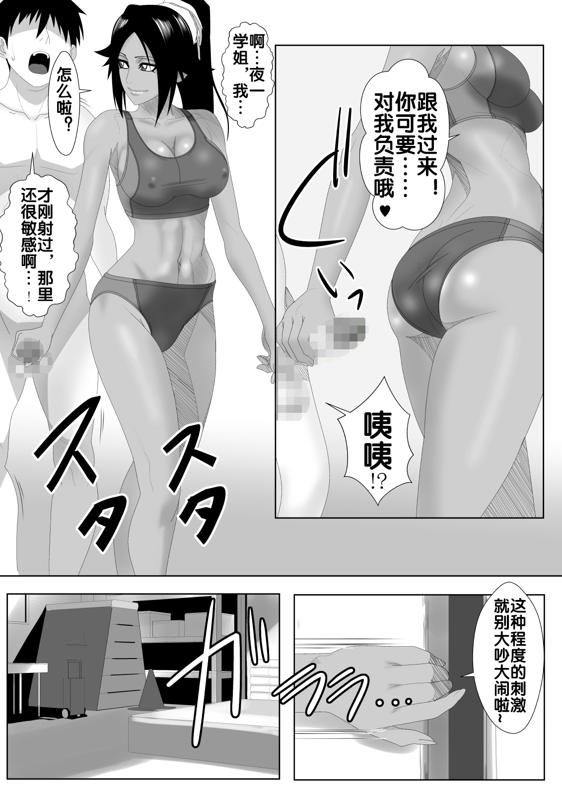 Shunshin Enbu - Page 24