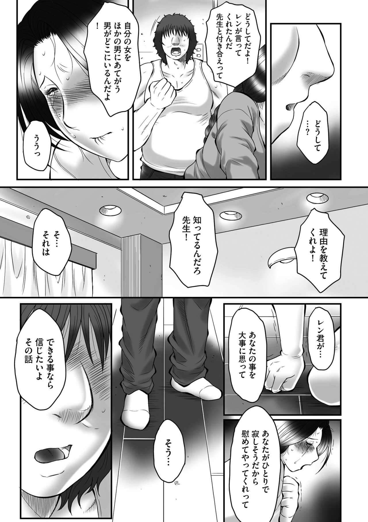 Haha Kangoku INFINITY - Page 11