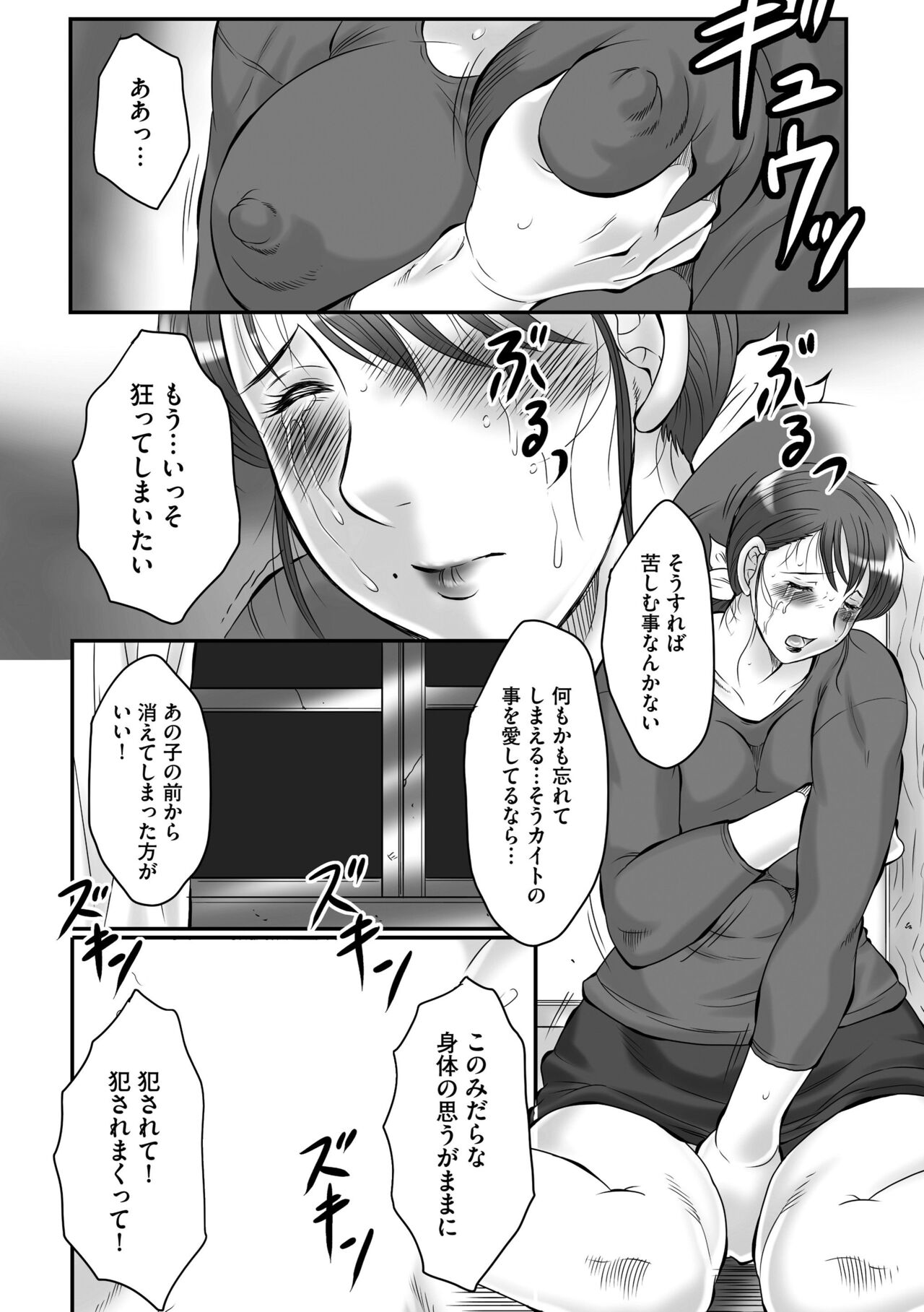 Haha Kangoku INFINITY - Page 24