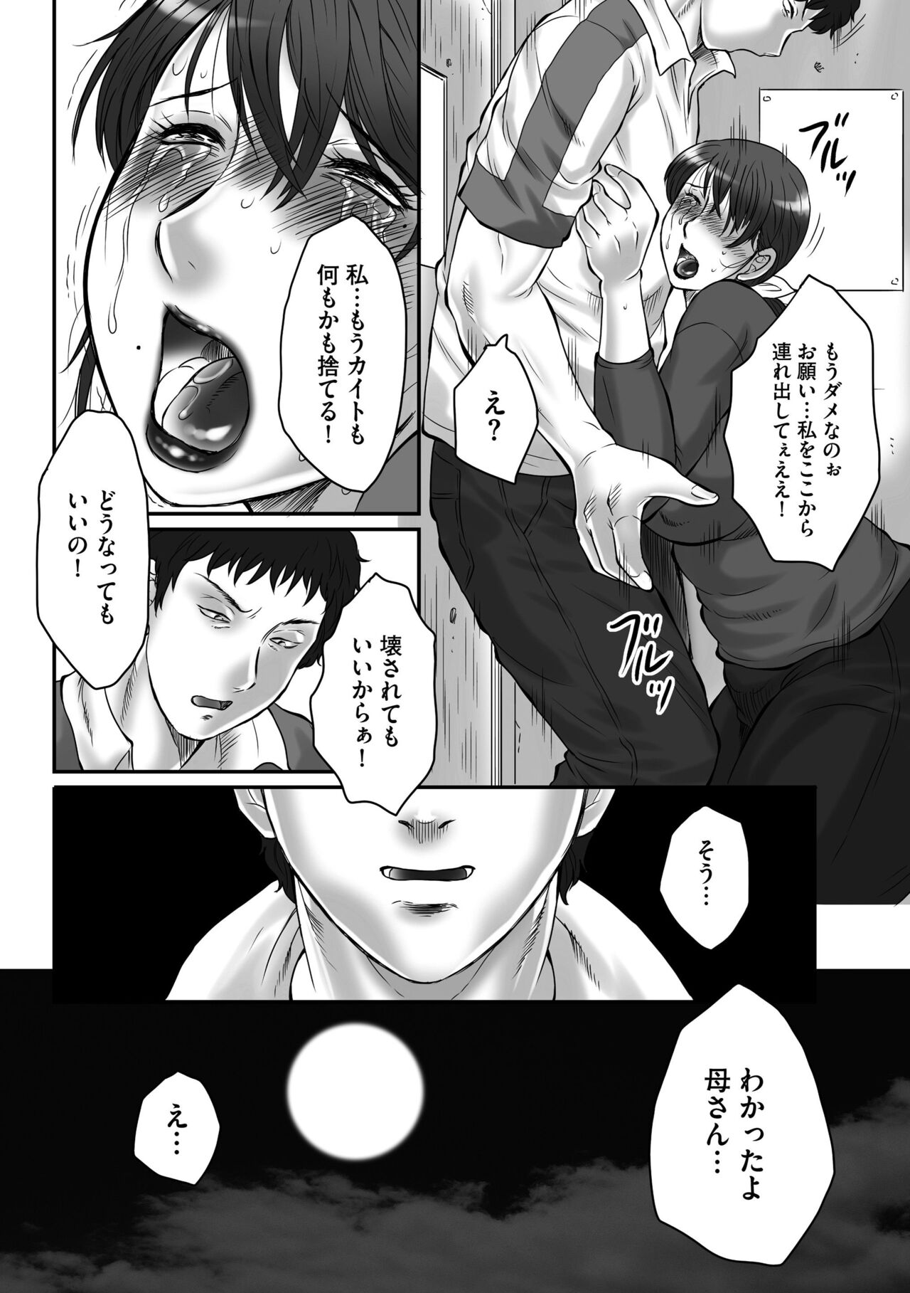 Haha Kangoku INFINITY - Page 26