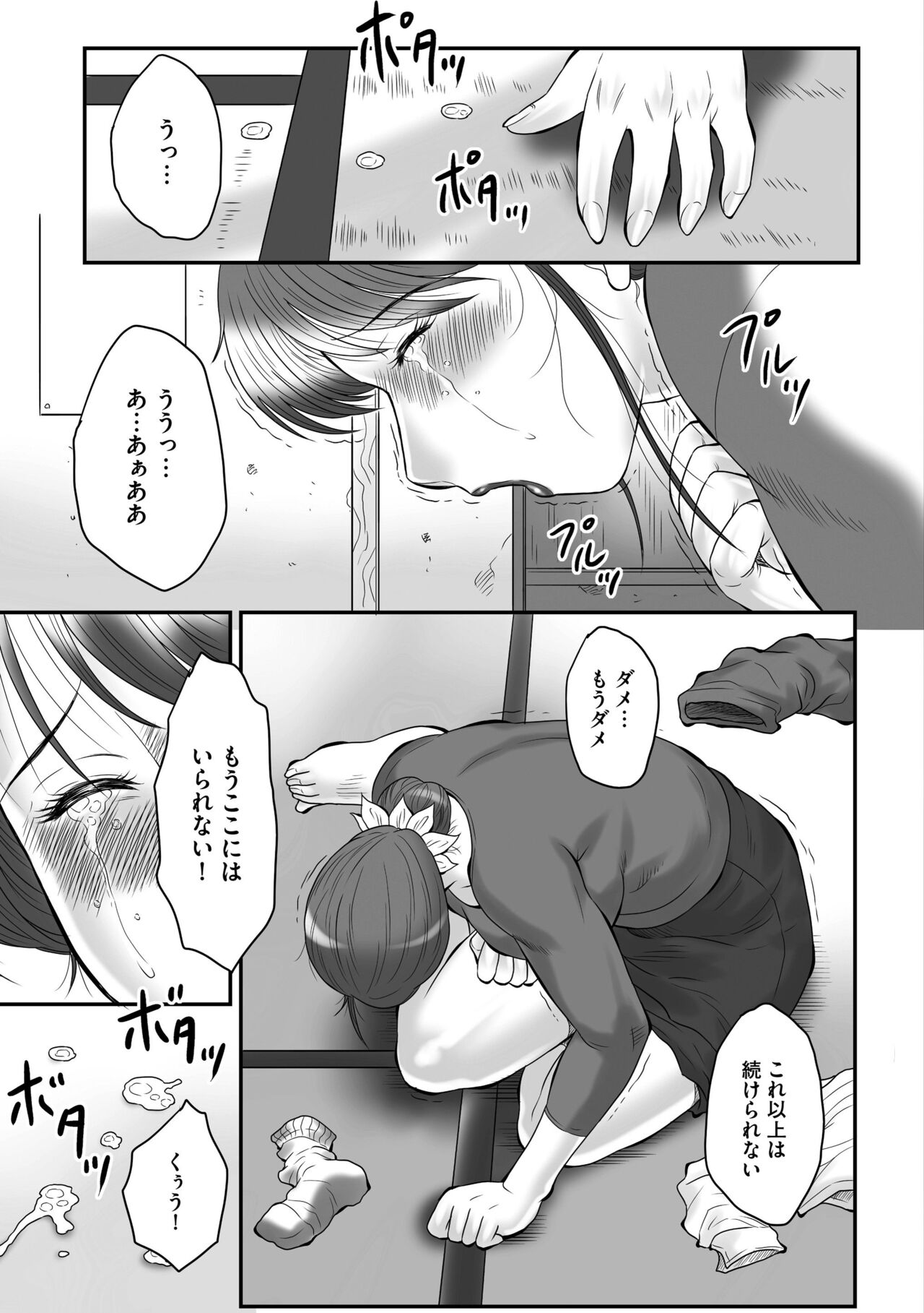 Haha Kangoku INFINITY - Page 9