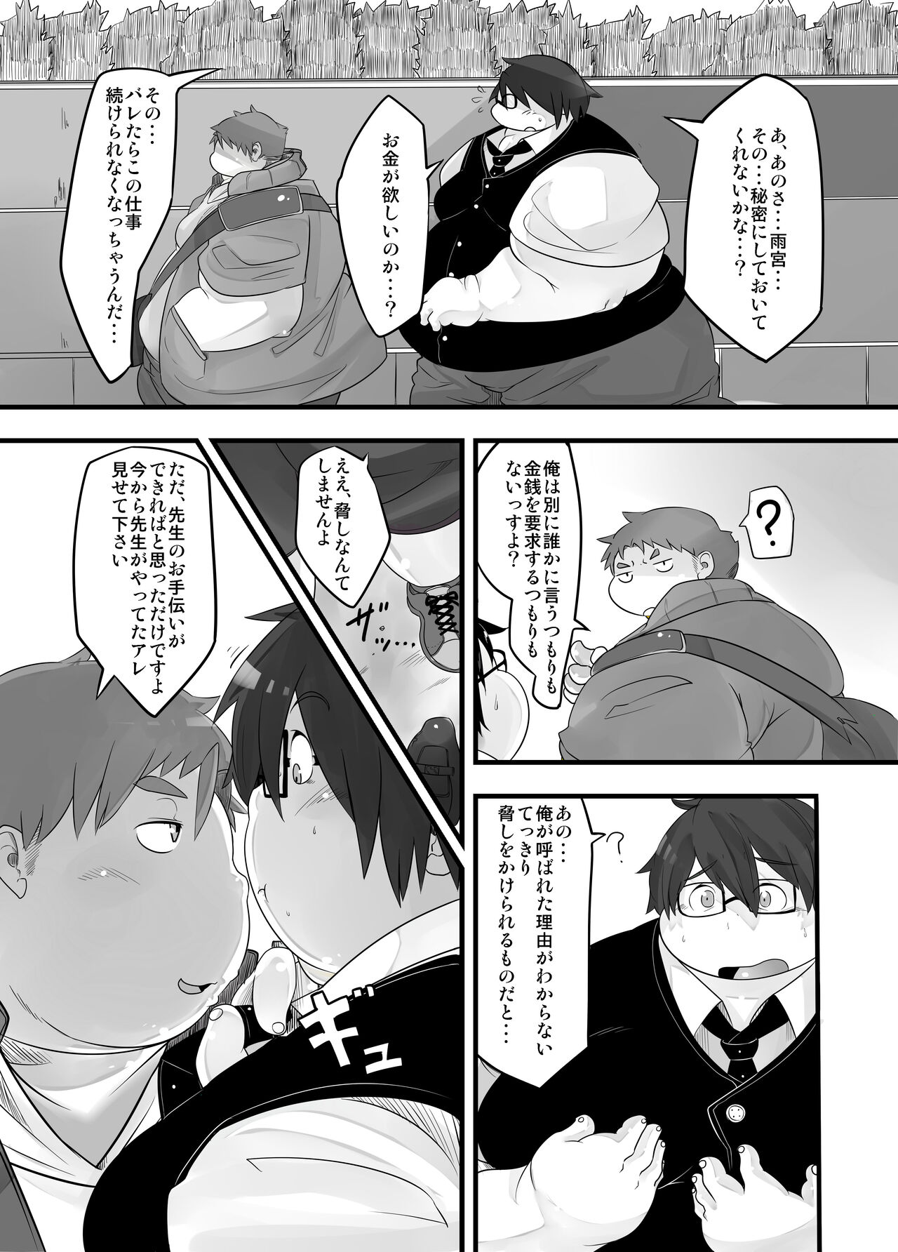 P・E・T - Page 9