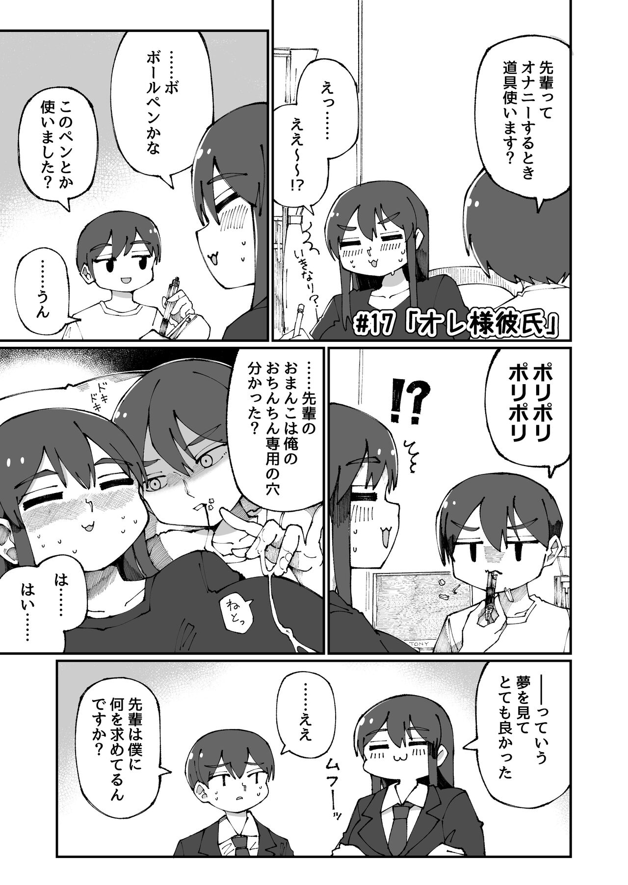 Sweet Senpai - Page 17