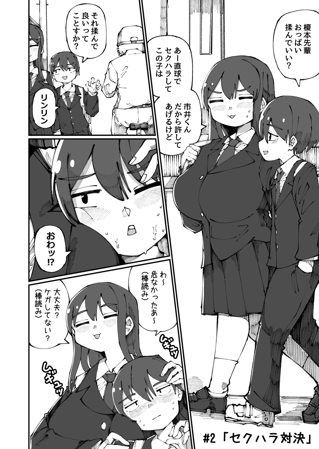 Sweet Senpai - Page 2