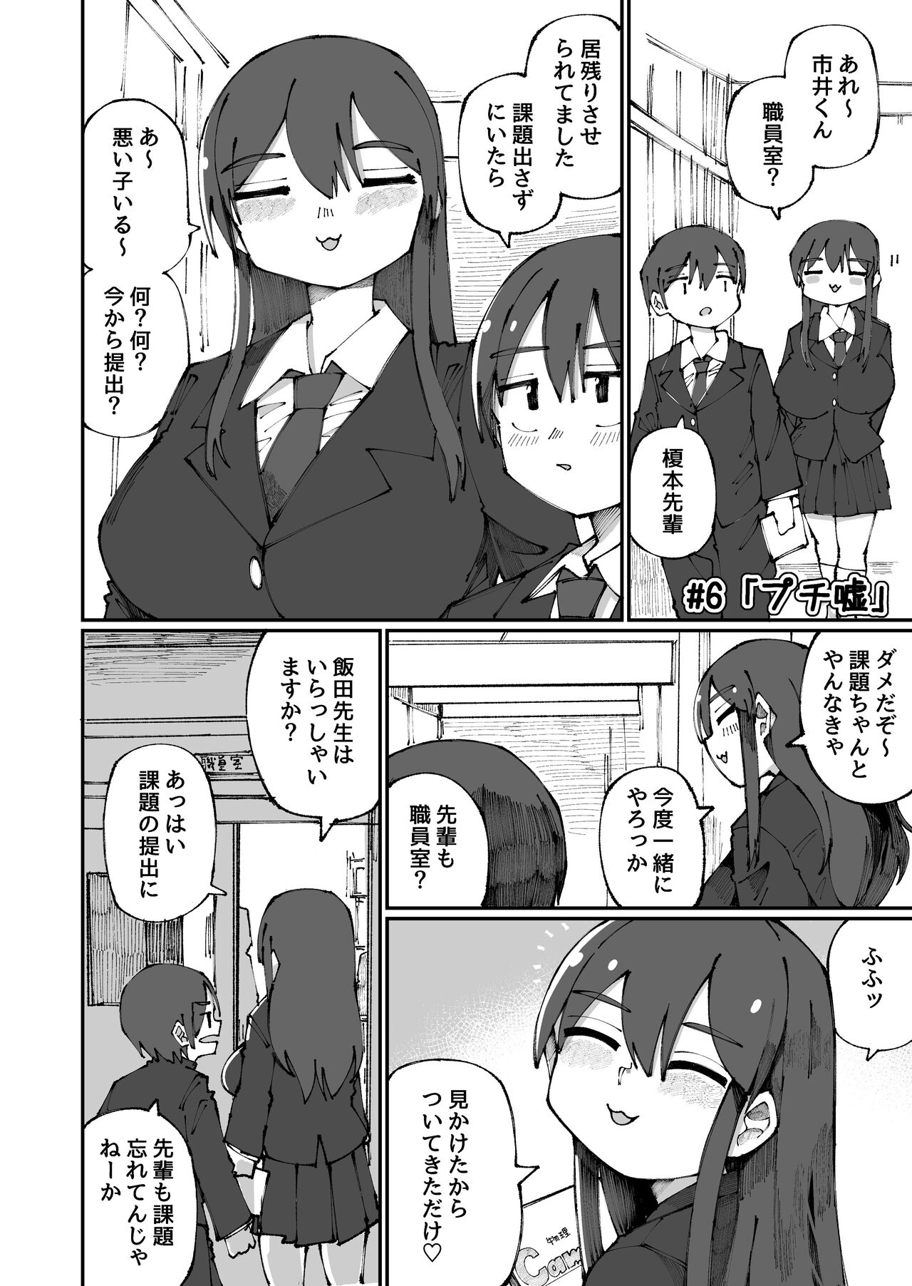 Sweet Senpai - Page 6
