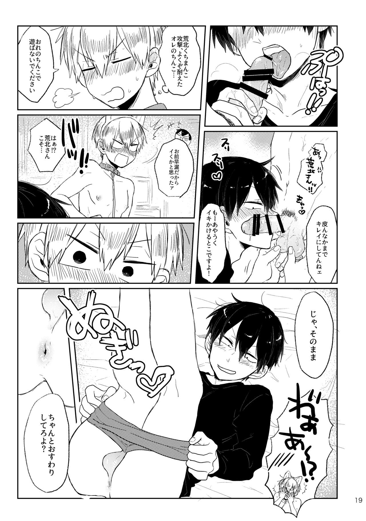 GOOD BOY MY CAT! - Page 18
