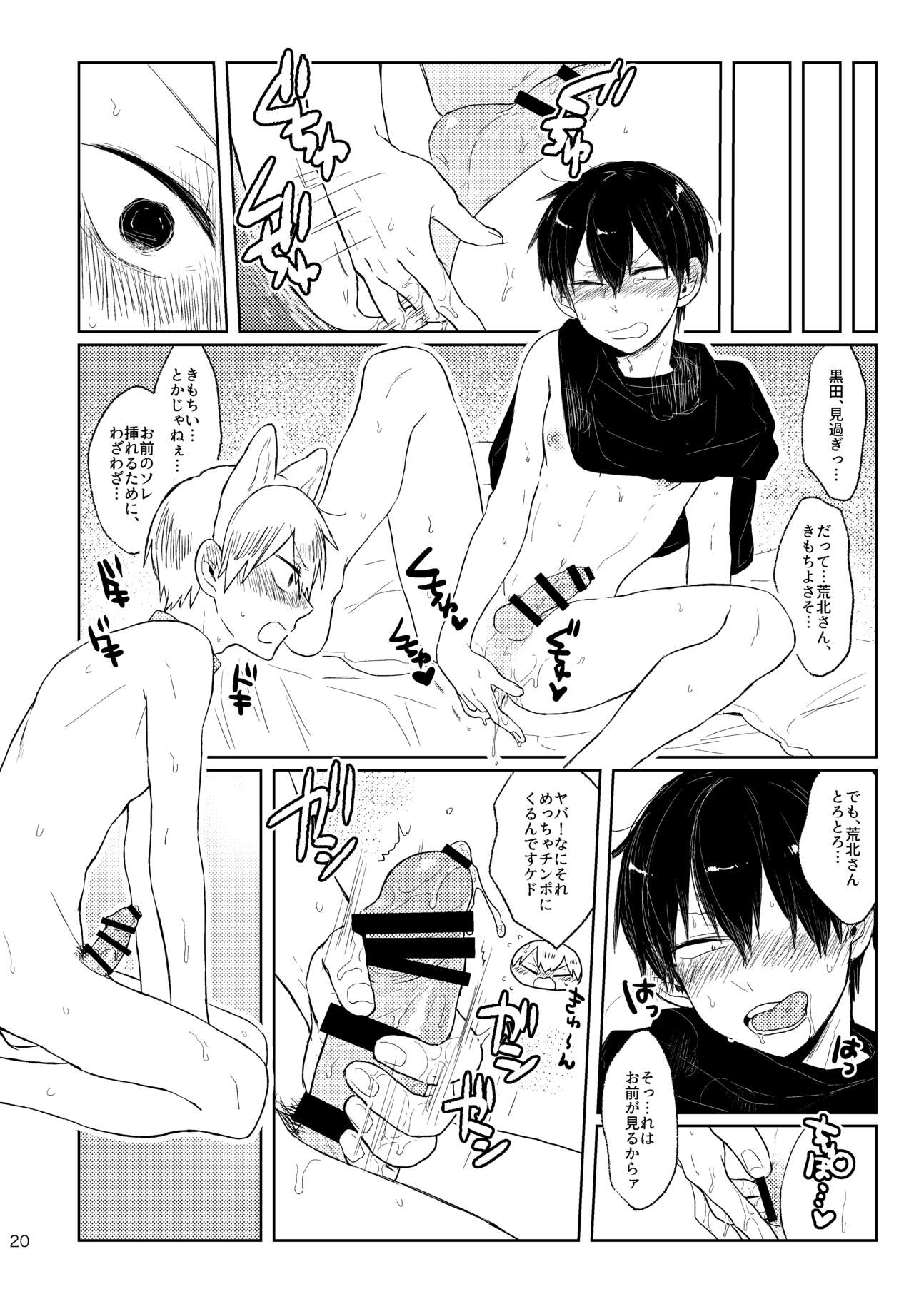GOOD BOY MY CAT! - Page 19