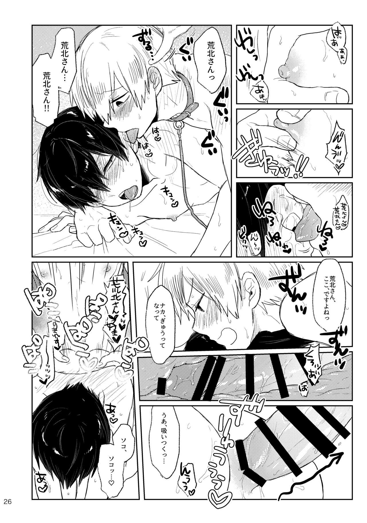 GOOD BOY MY CAT! - Page 25