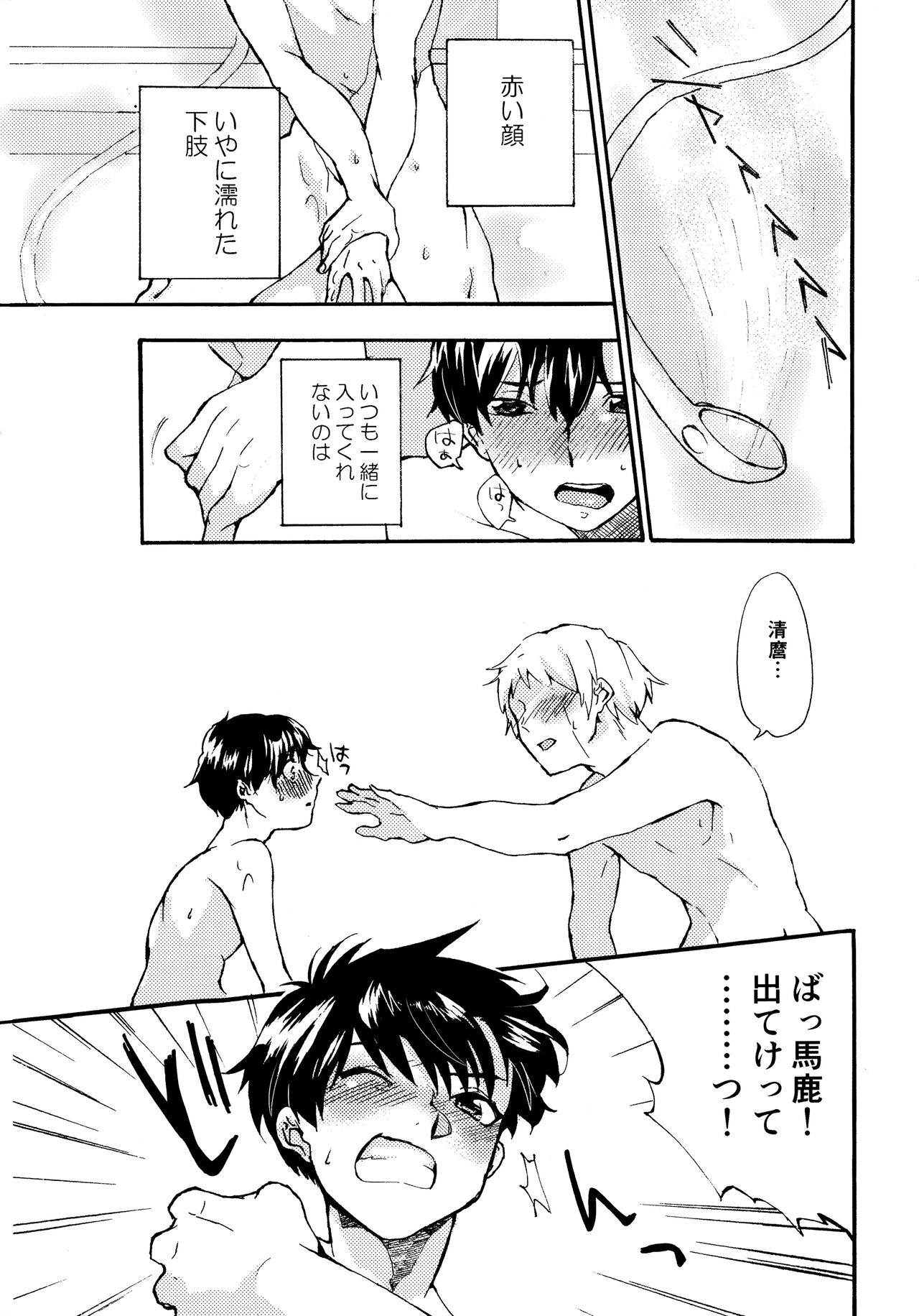 Re;SET!! - Page 11