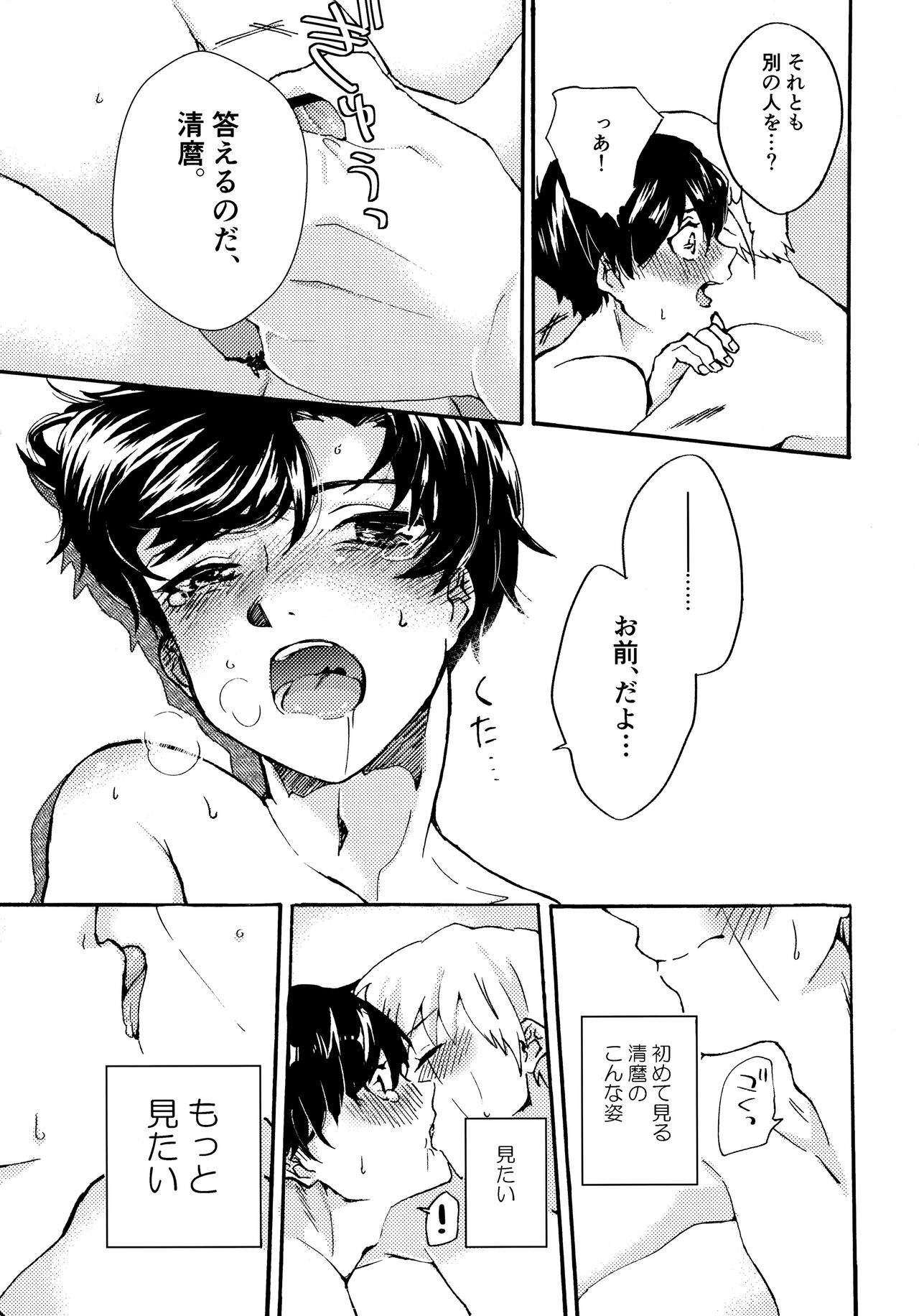 Re;SET!! - Page 13