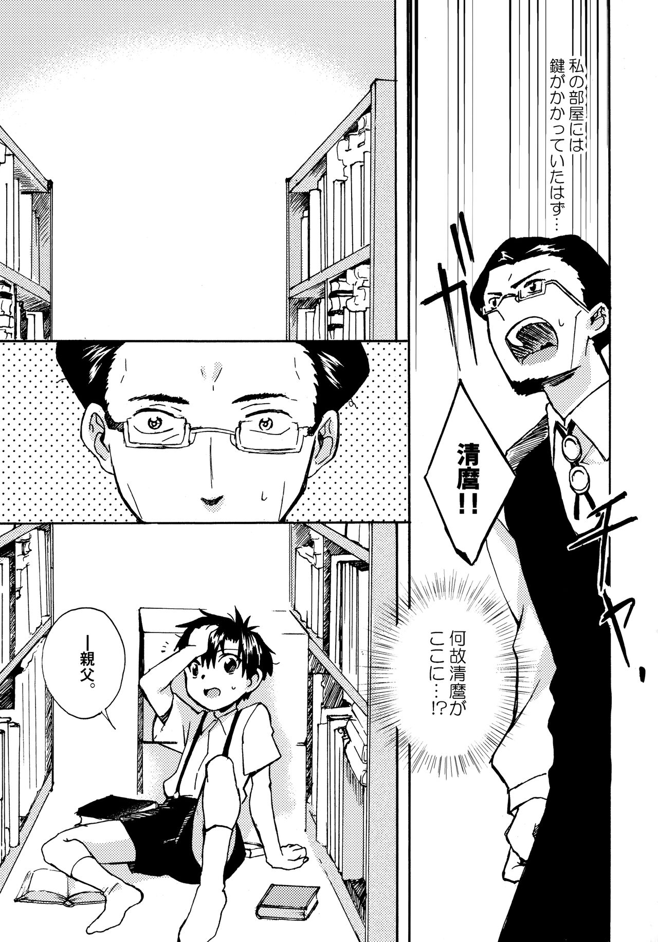 Re;SET!! - Page 176