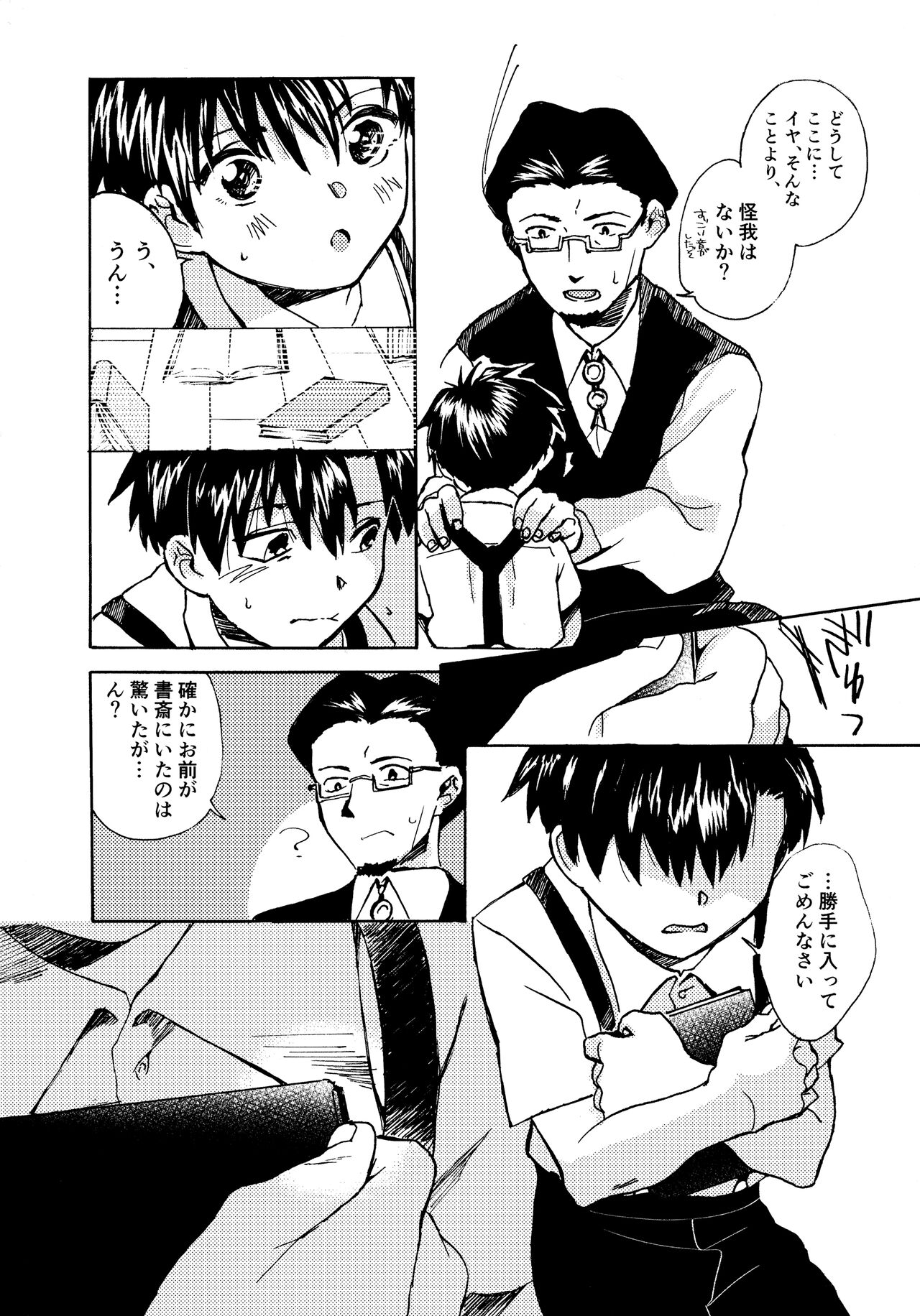 Re;SET!! - Page 177