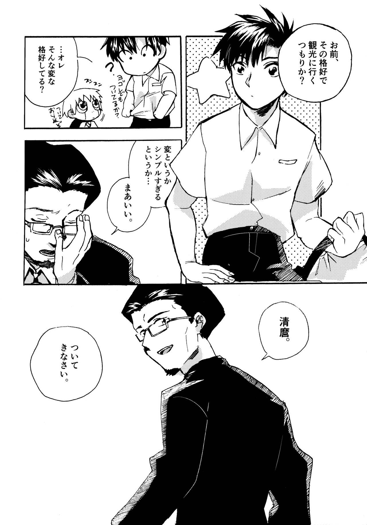 Re;SET!! - Page 184