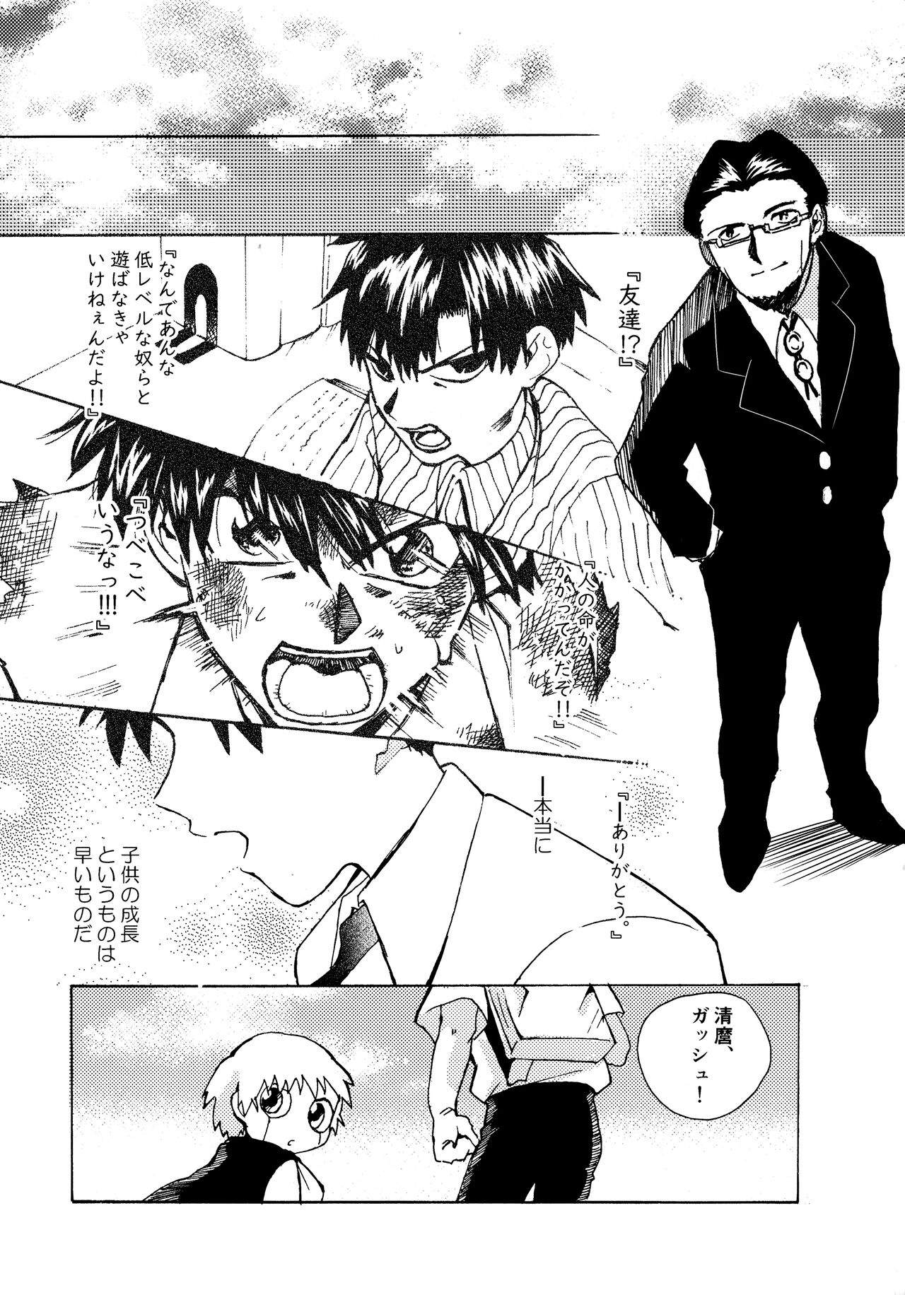 Re;SET!! - Page 190