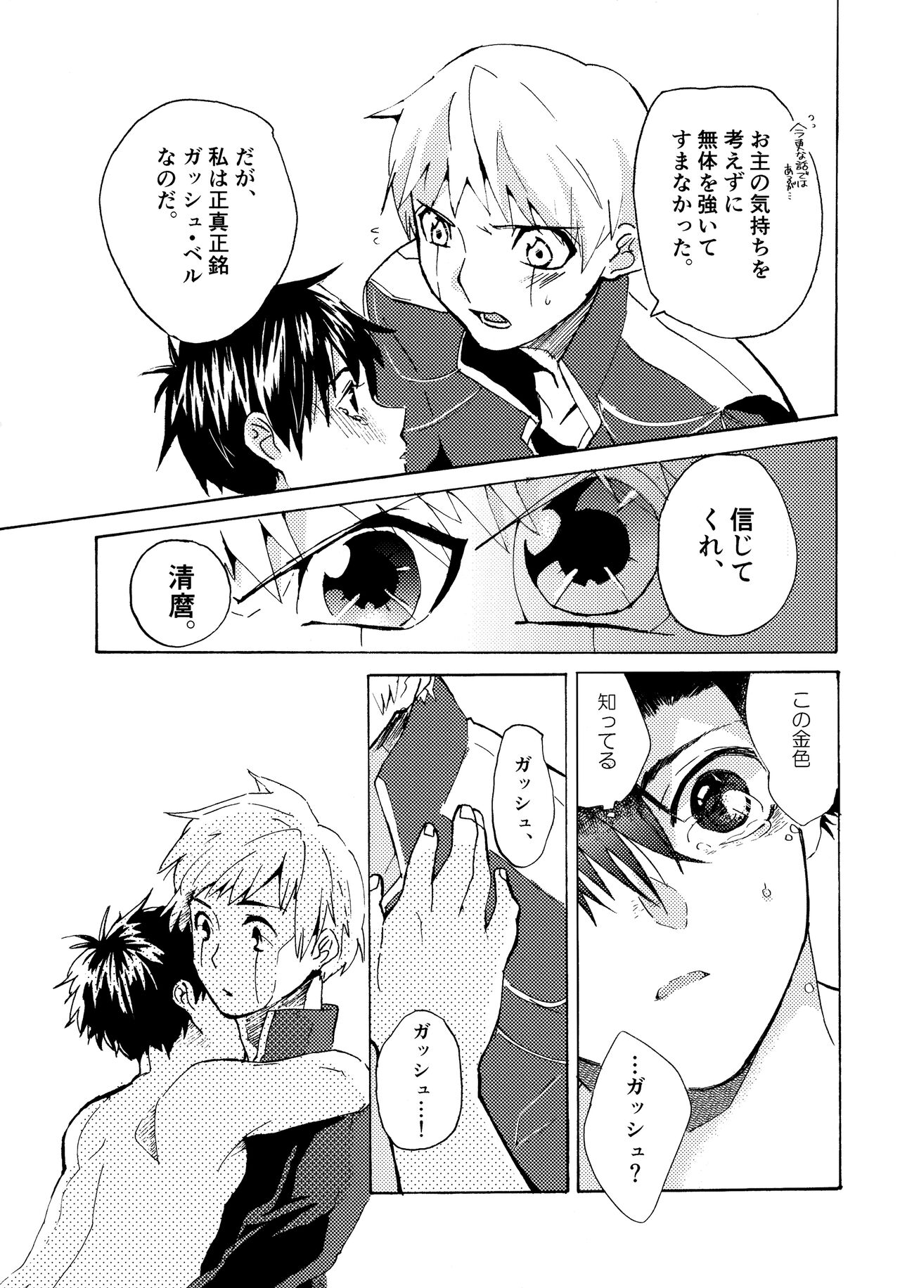 Re;SET!! - Page 41