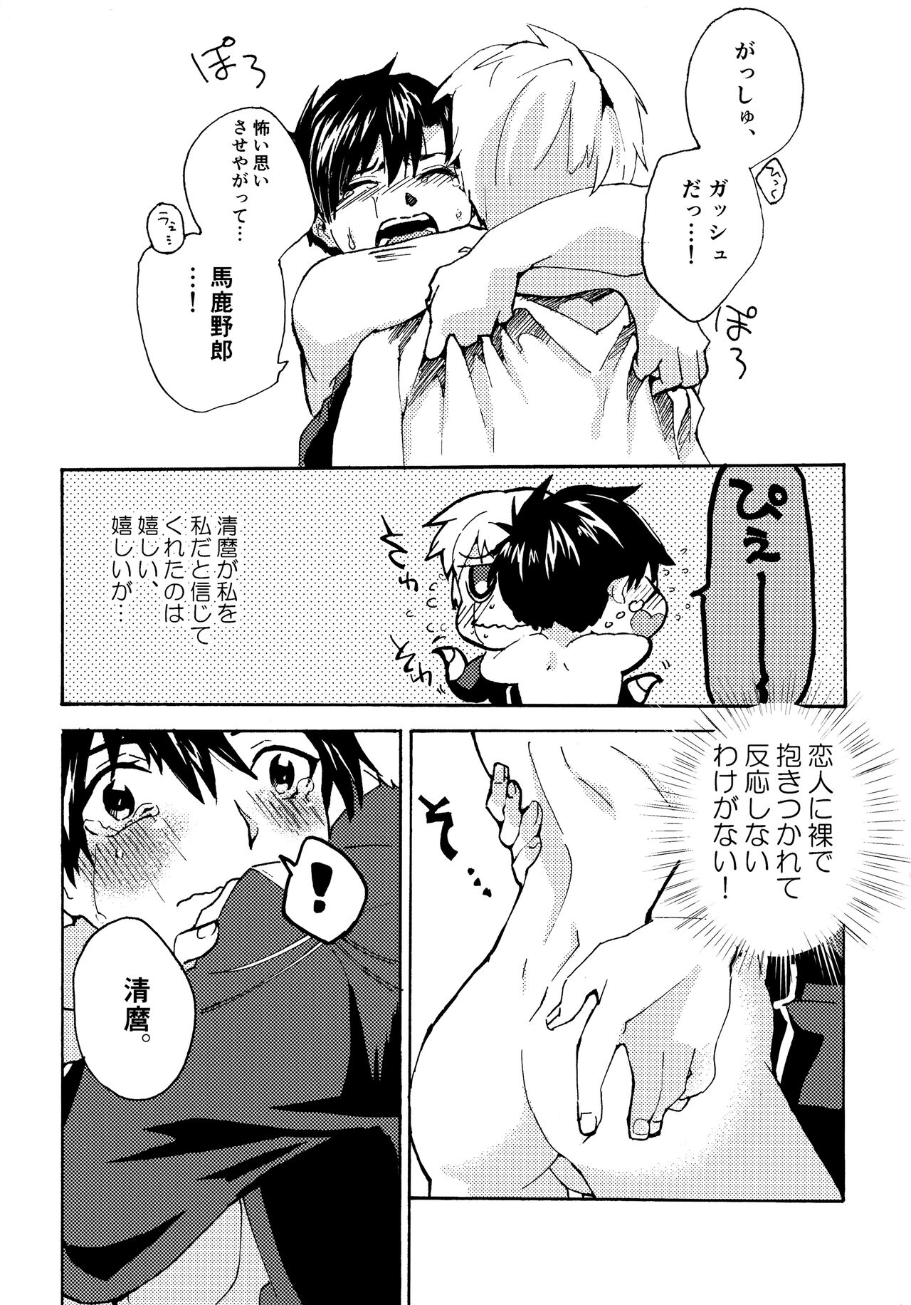 Re;SET!! - Page 42