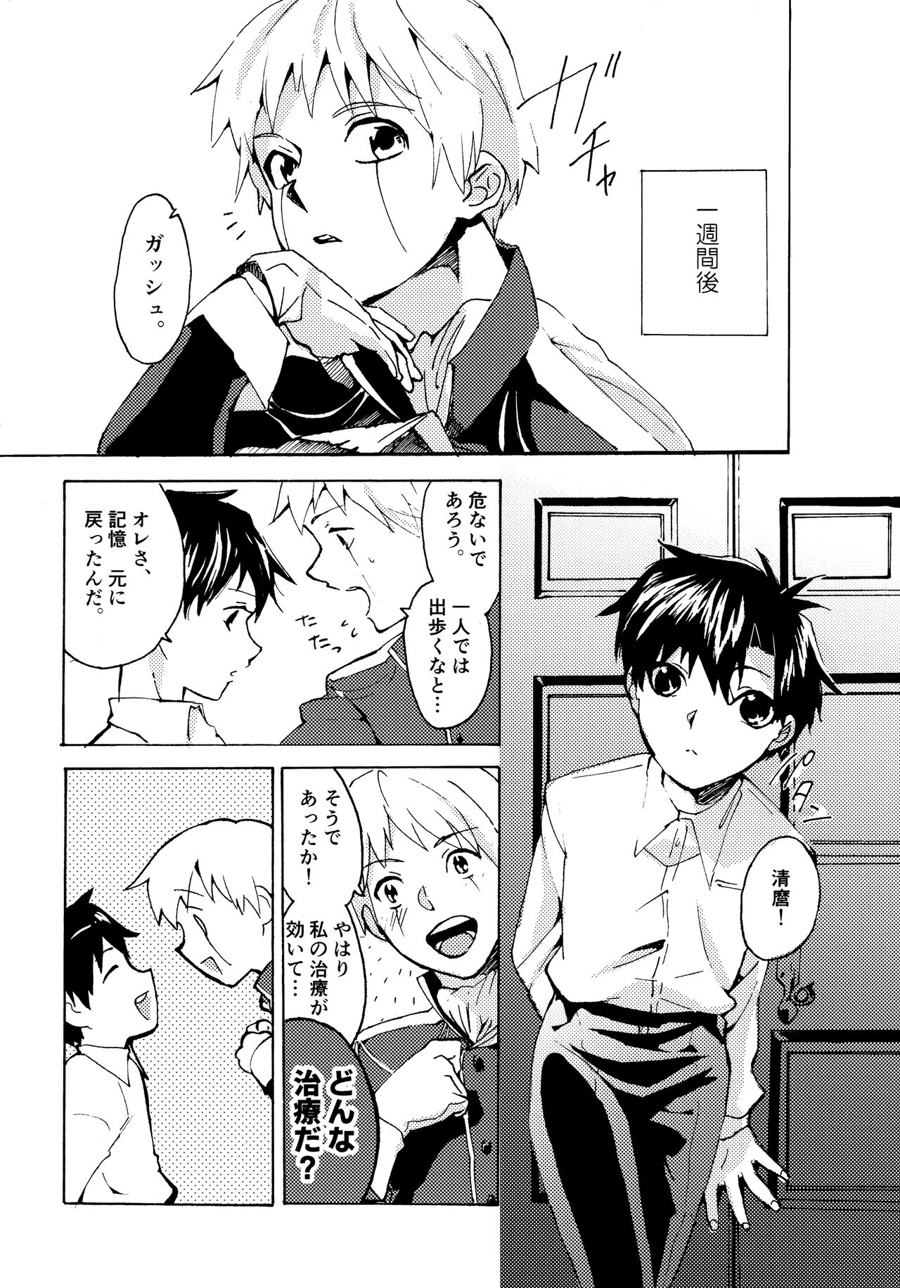 Re;SET!! - Page 51