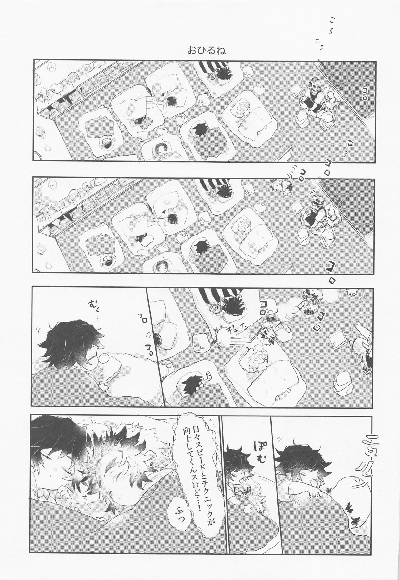 hajimeteozembu - Page 10