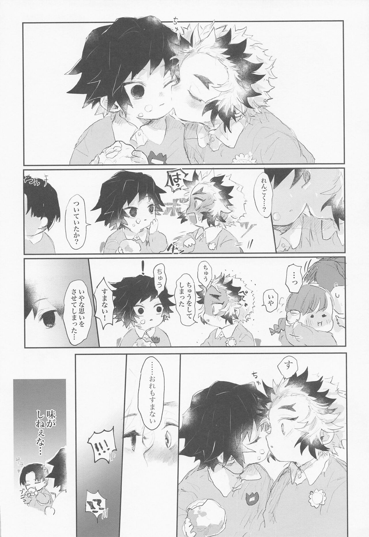 hajimeteozembu - Page 13