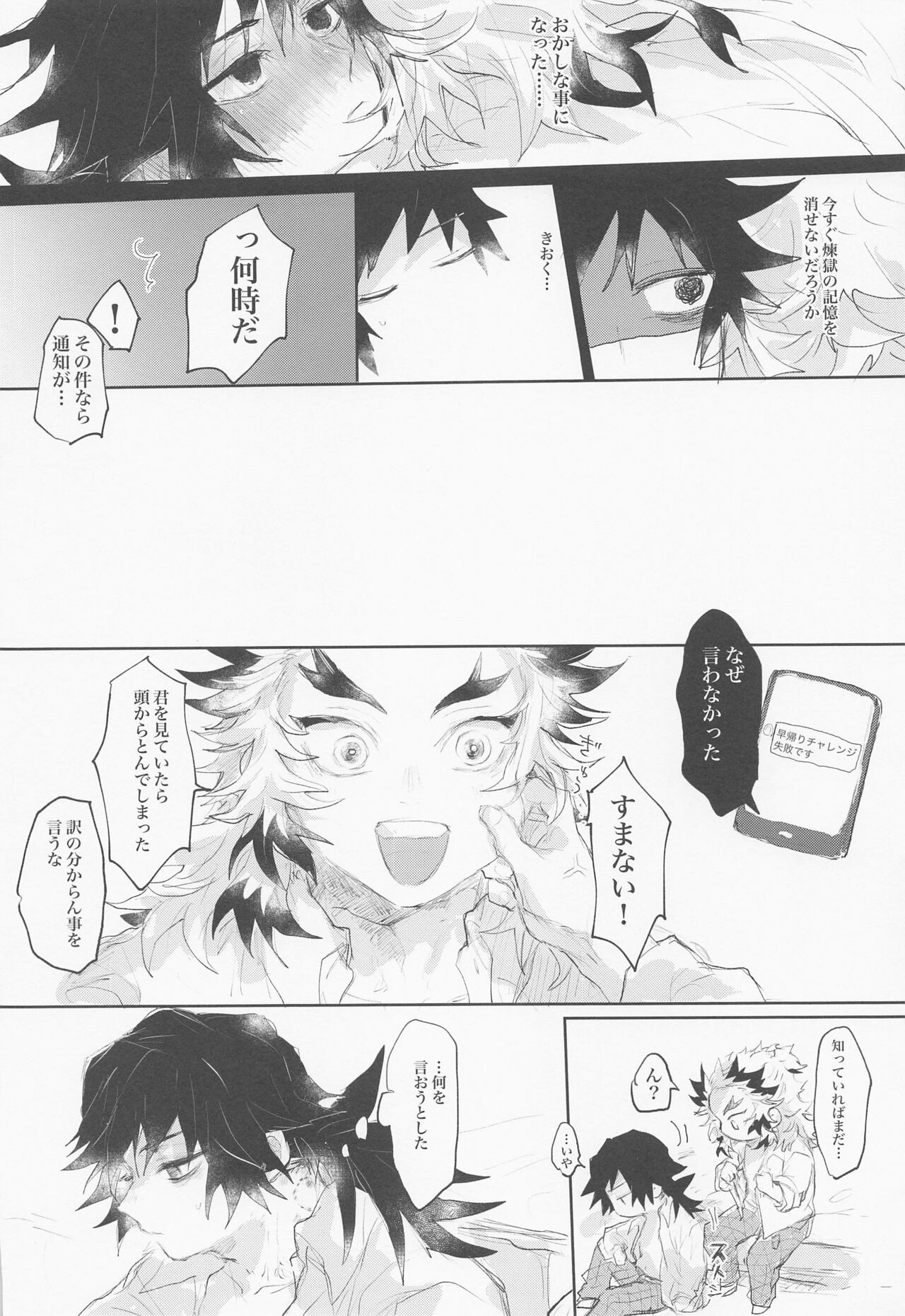 hajimeteozembu - Page 21