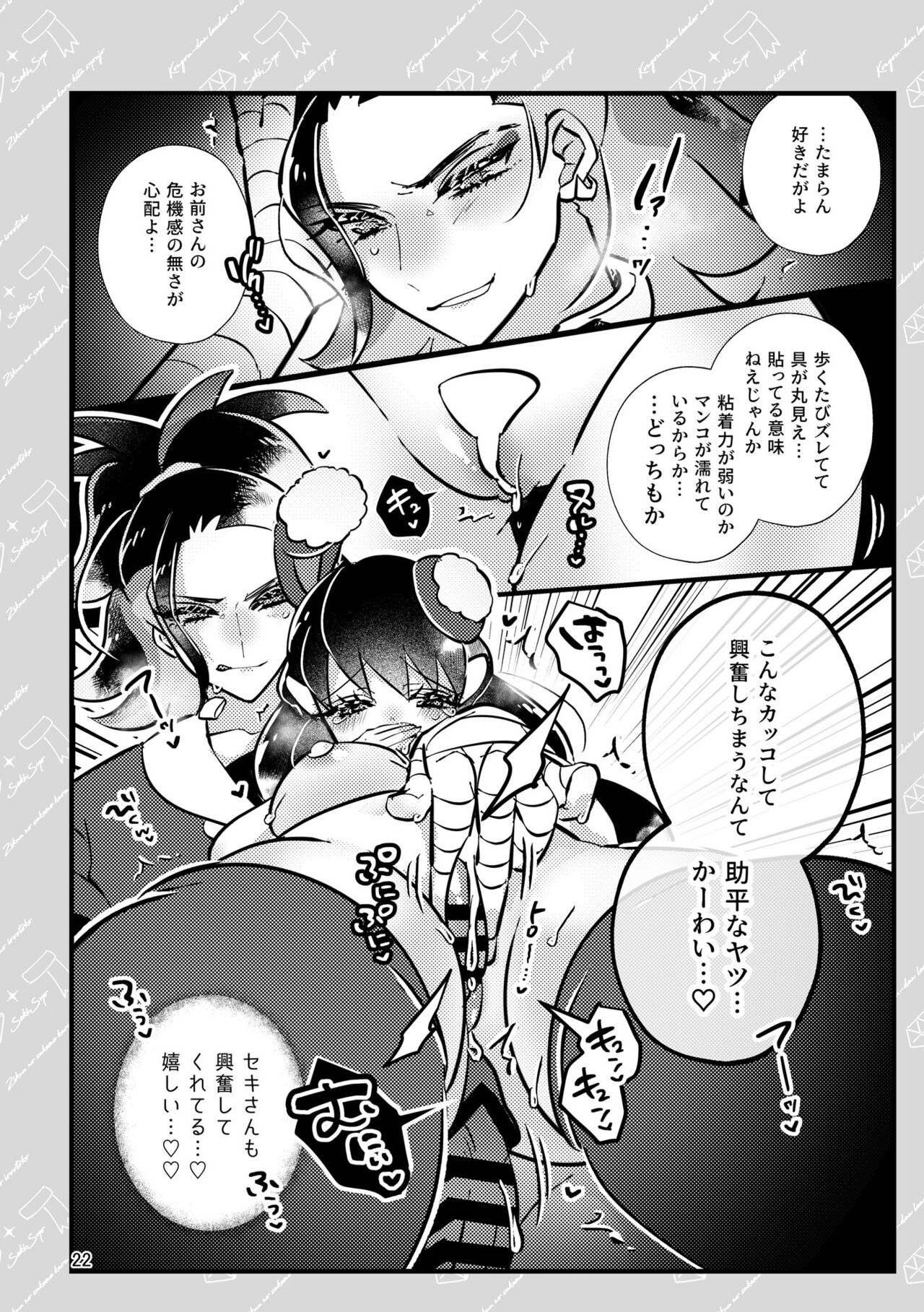 Sekishō 💎🧣 log - Page 18