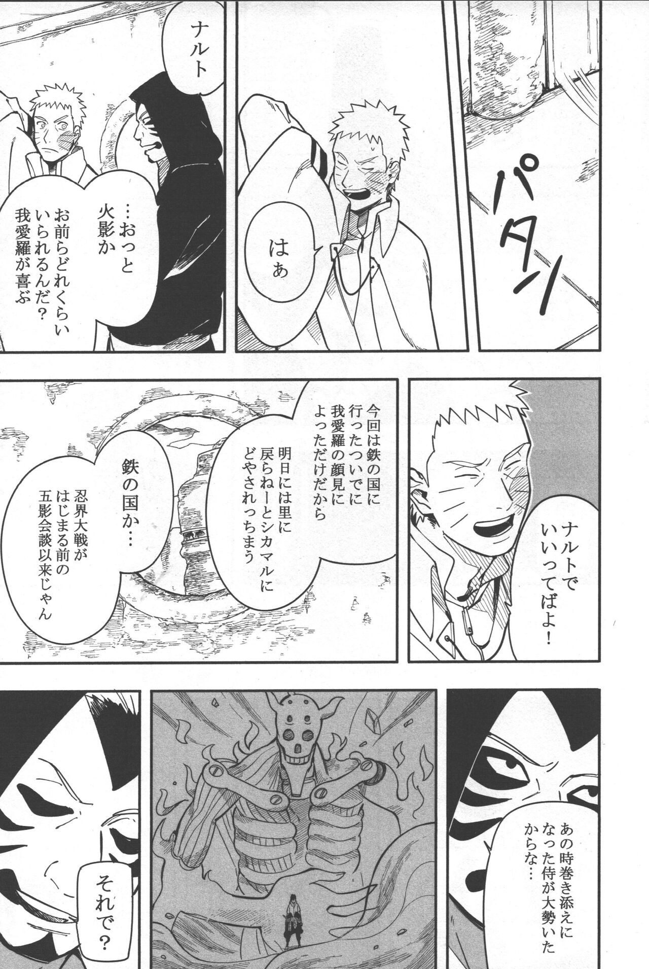 Sen o suru - Page 12