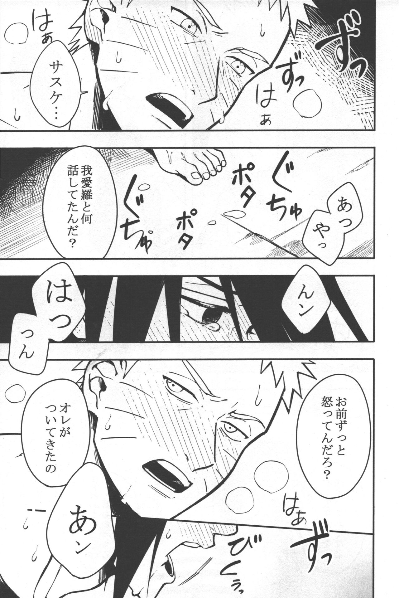 Sen o suru - Page 24