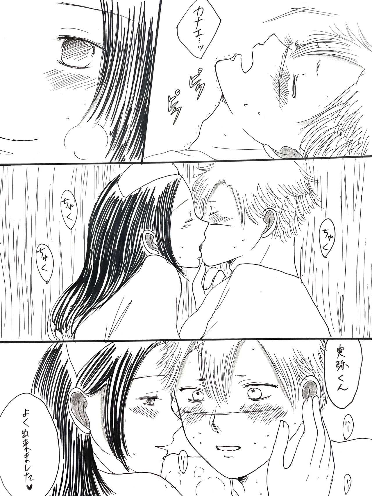 SaneKana R18 - Page 10