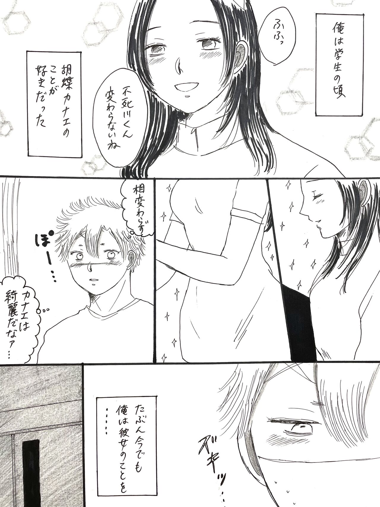 SaneKana R18 - Page 3