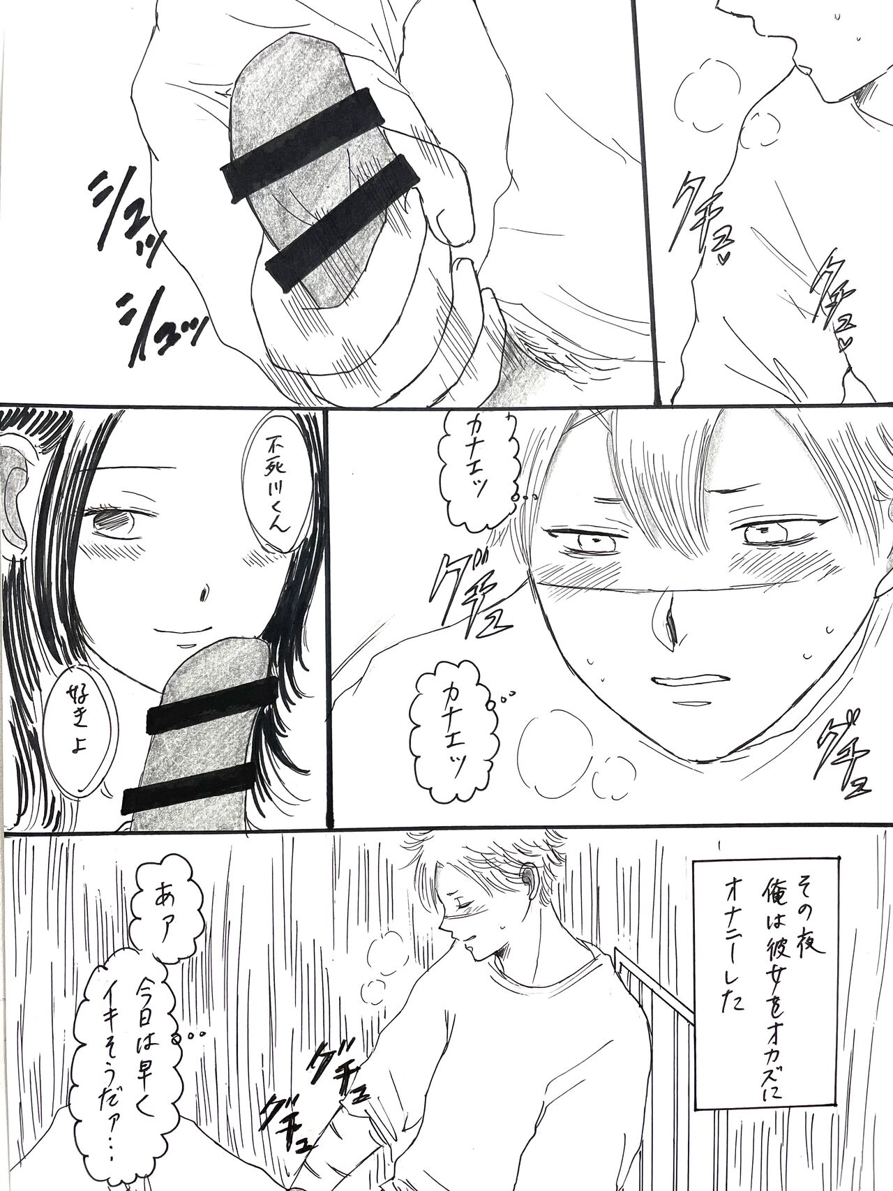 SaneKana R18 - Page 4