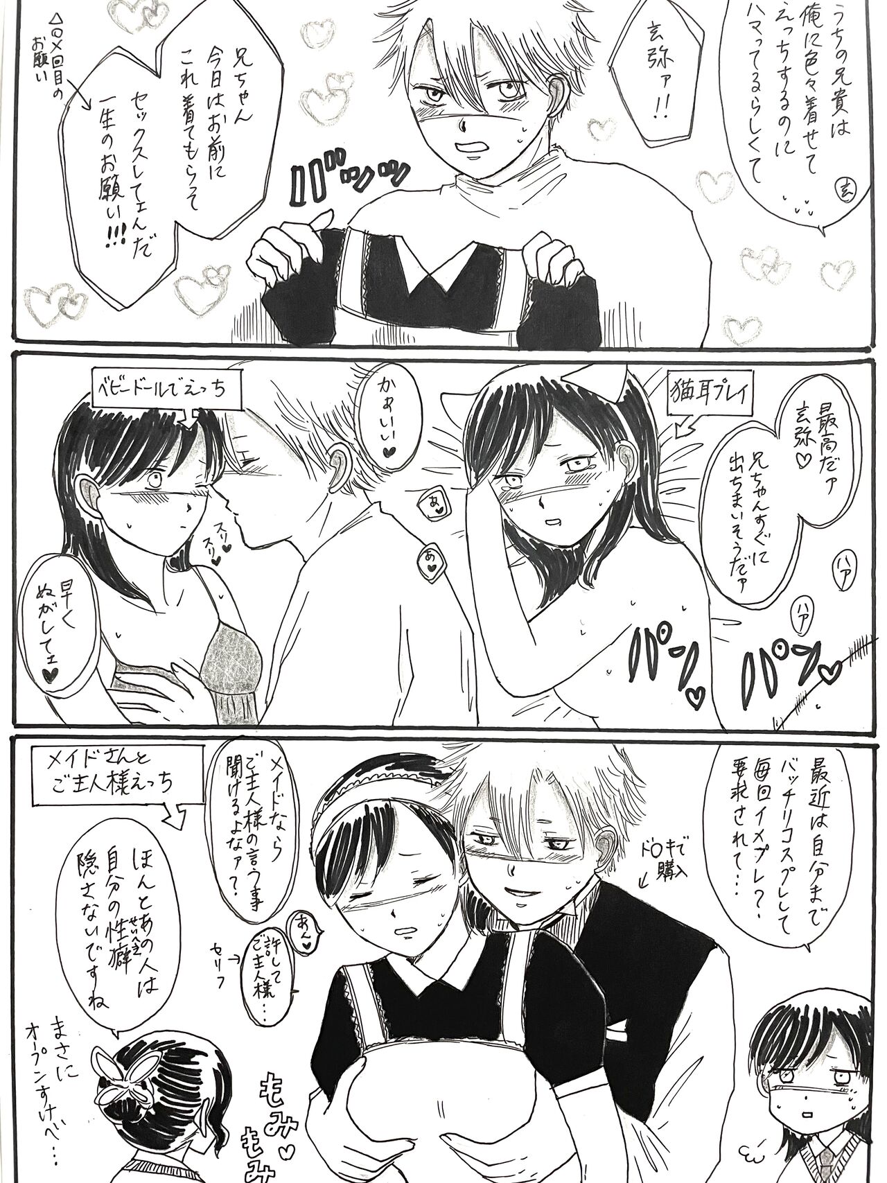 21歳組と煉獄さんが男子高校生だったら - Page 16