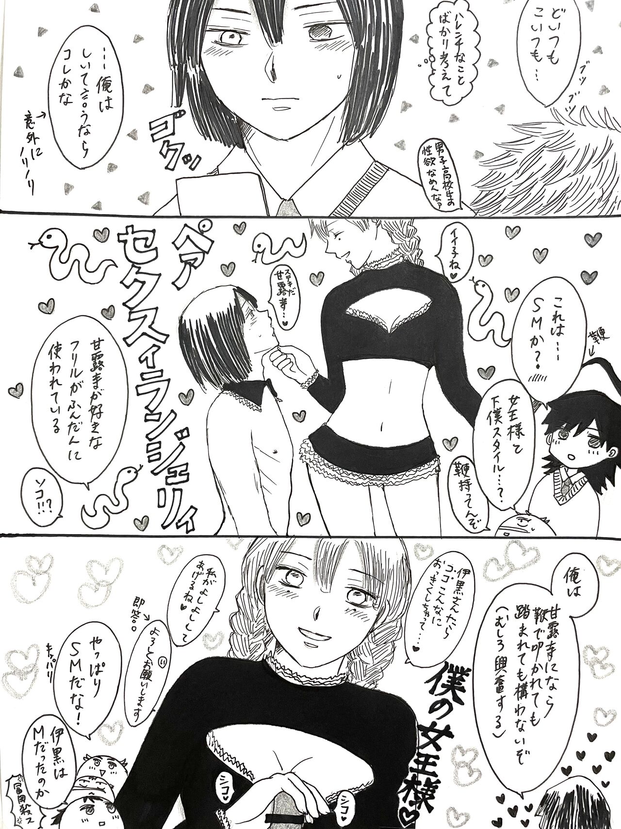 21歳組と煉獄さんが男子高校生だったら - Page 35